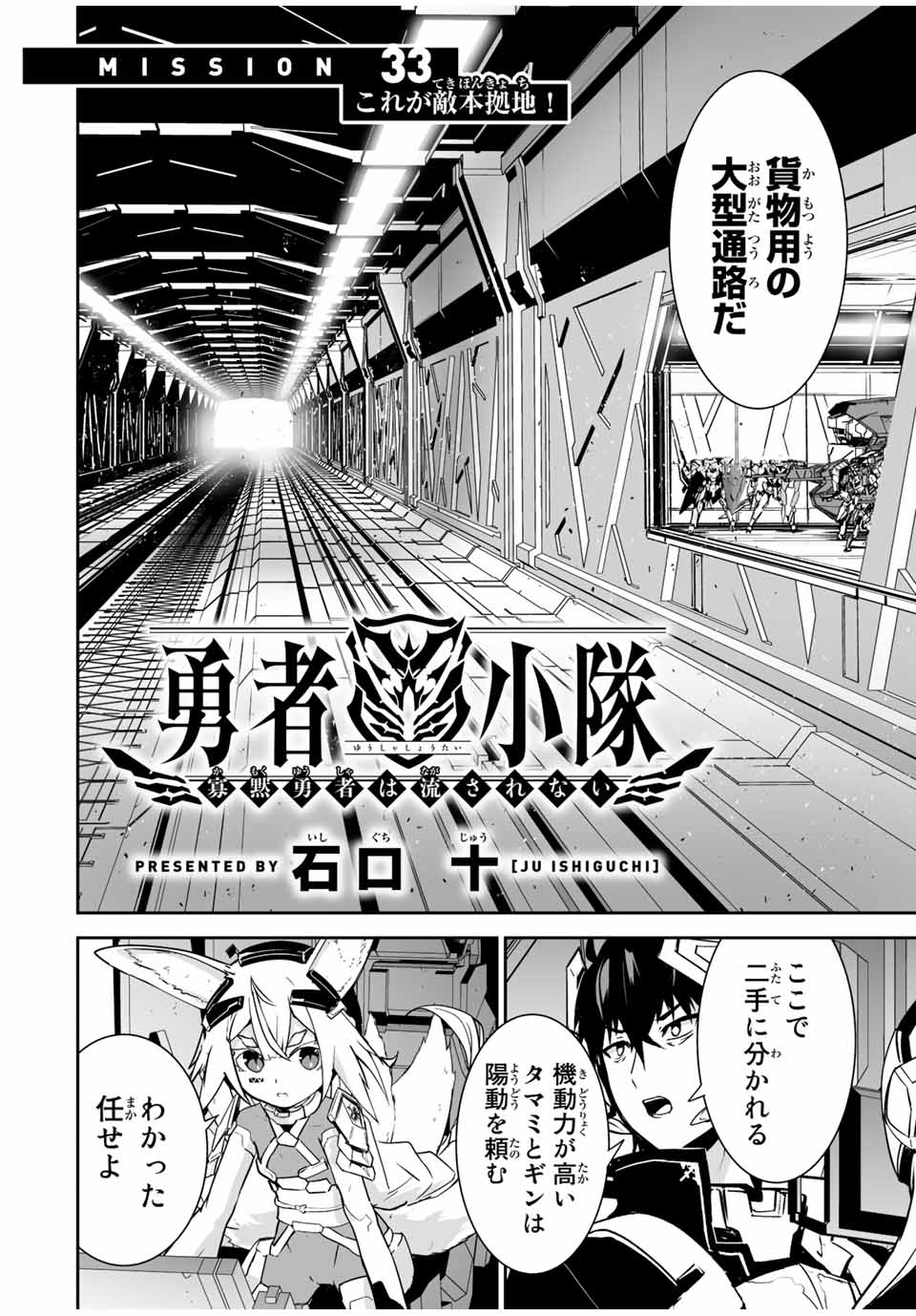 勇者小隊　寡黙勇者は流されない 第33話 - Page 3