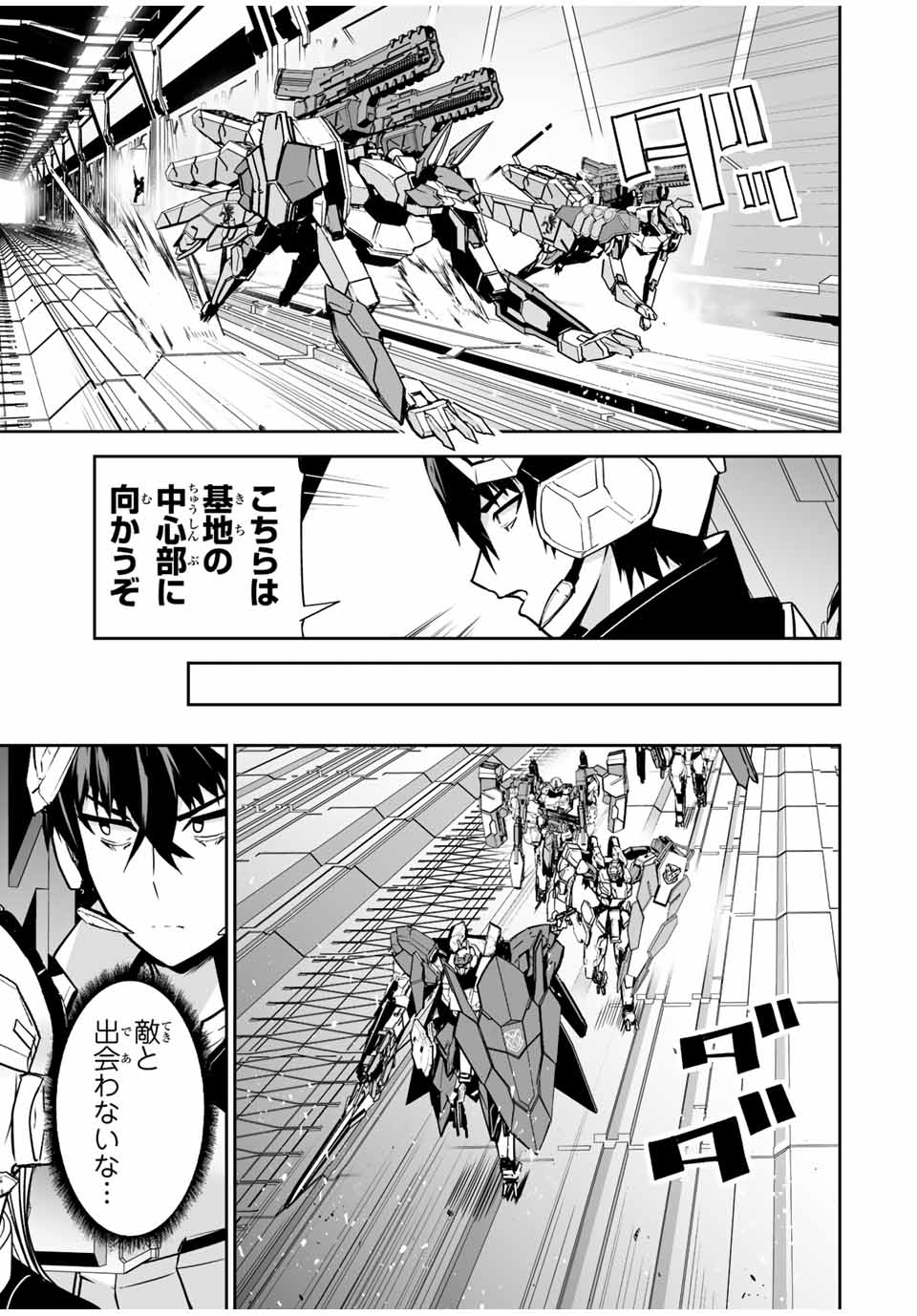 勇者小隊　寡黙勇者は流されない 第33話 - Page 4