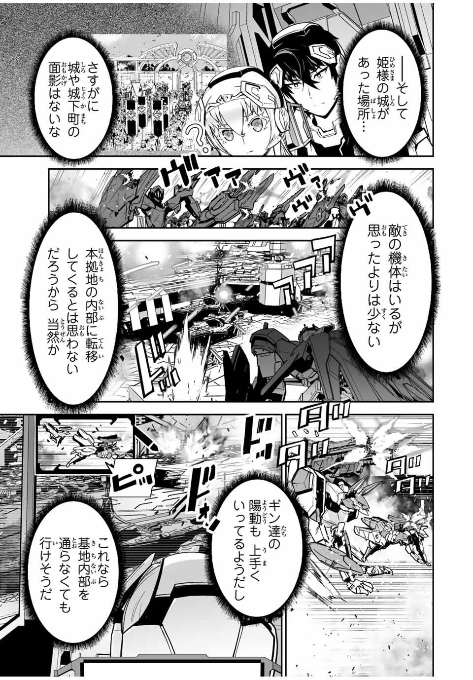 勇者小隊　寡黙勇者は流されない 第33話 - Page 8