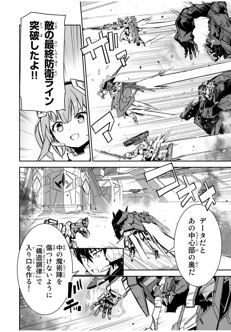 勇者小隊　寡黙勇者は流されない 第33話 - Page 15