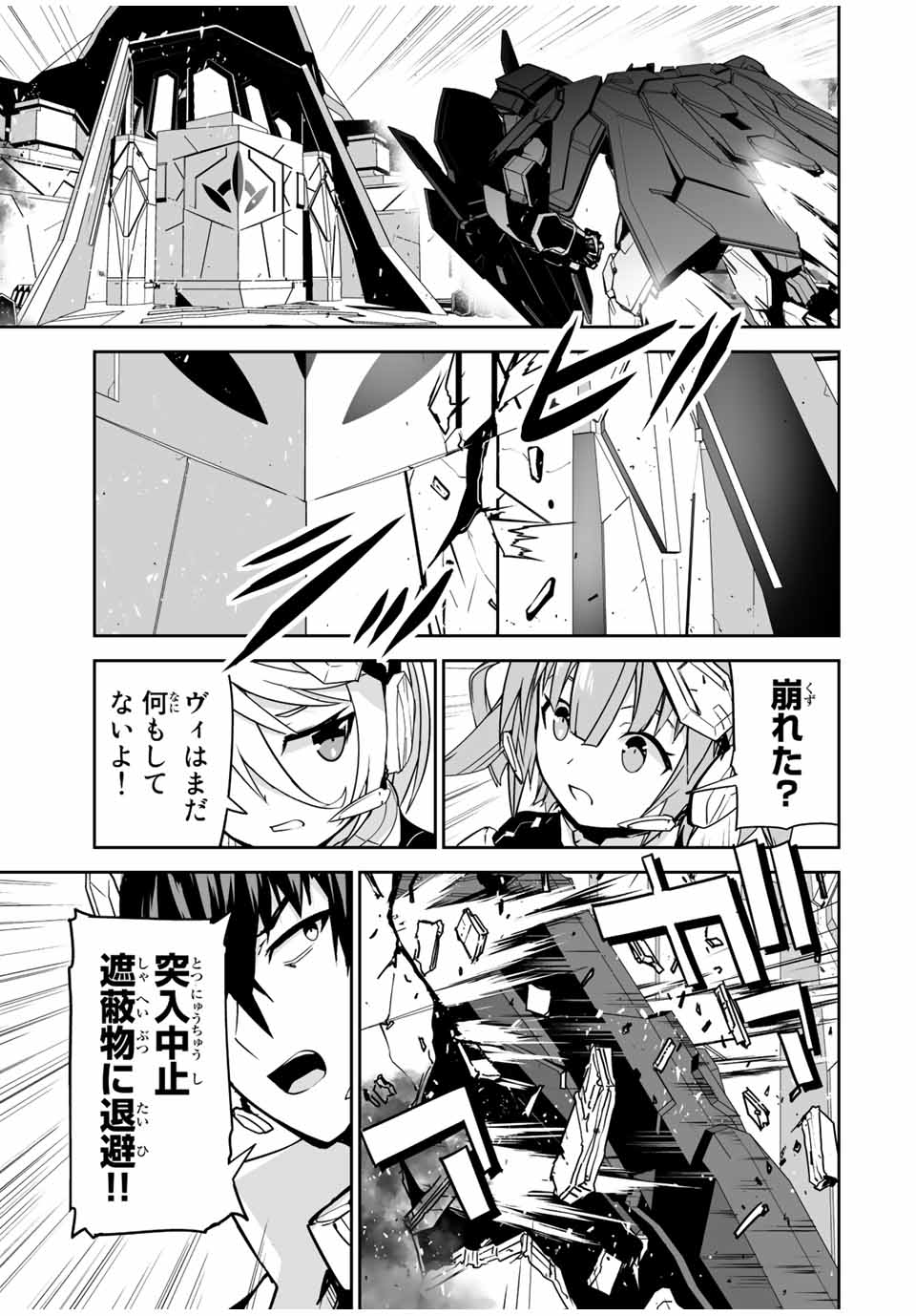 勇者小隊　寡黙勇者は流されない 第33話 - Page 16