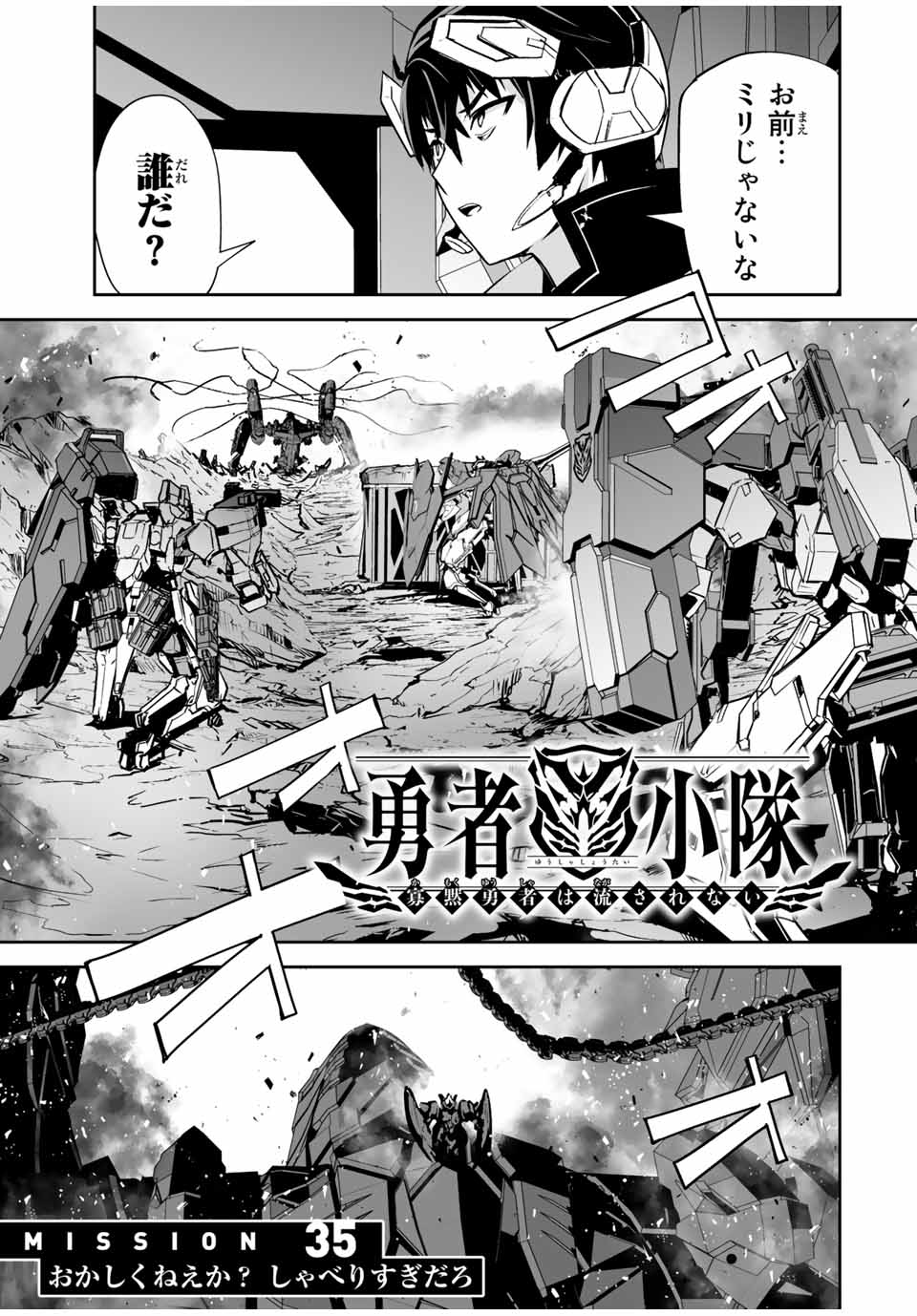 勇者小隊　寡黙勇者は流されない 第35話 - Page 1