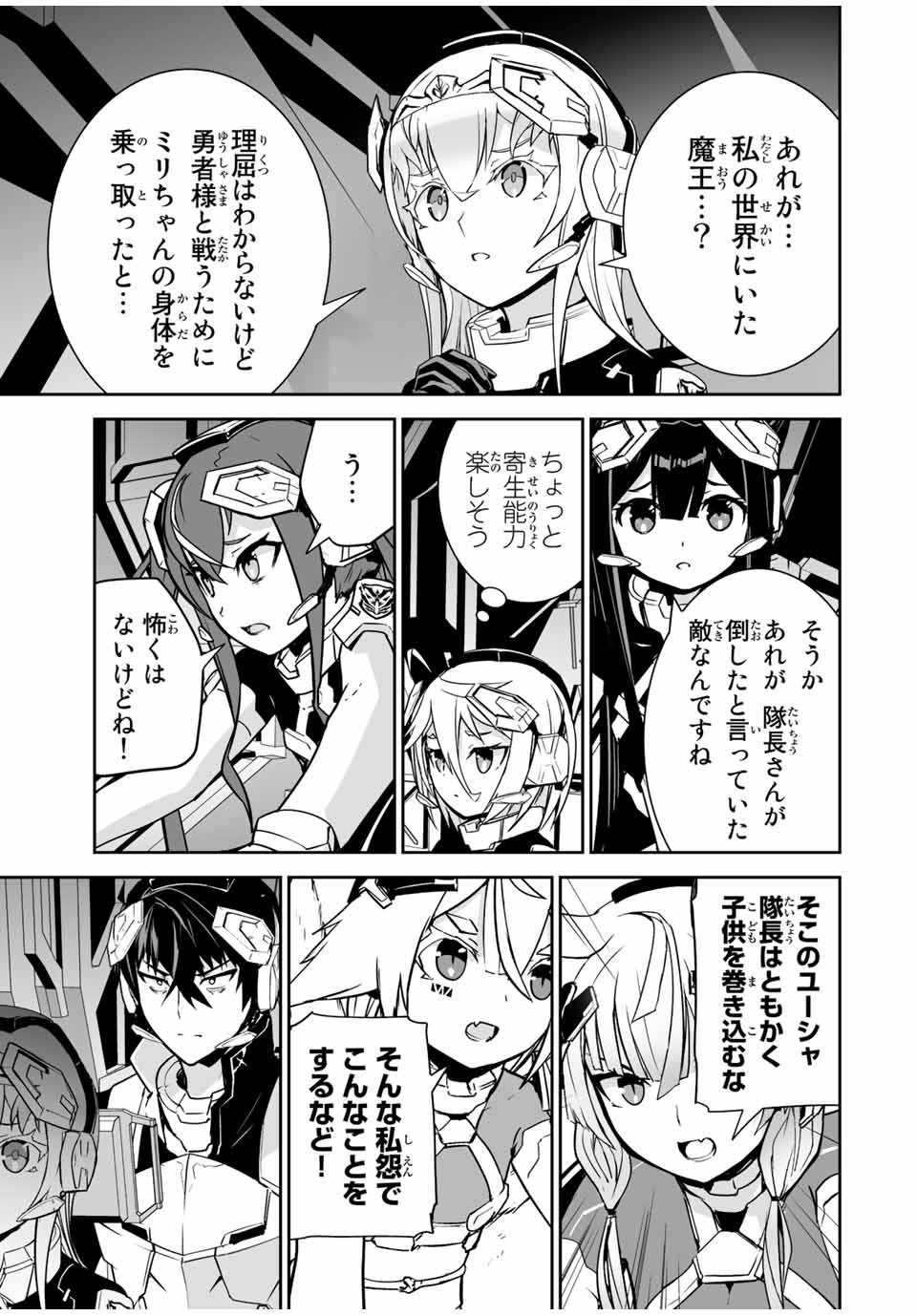 勇者小隊　寡黙勇者は流されない 第35話 - Page 12