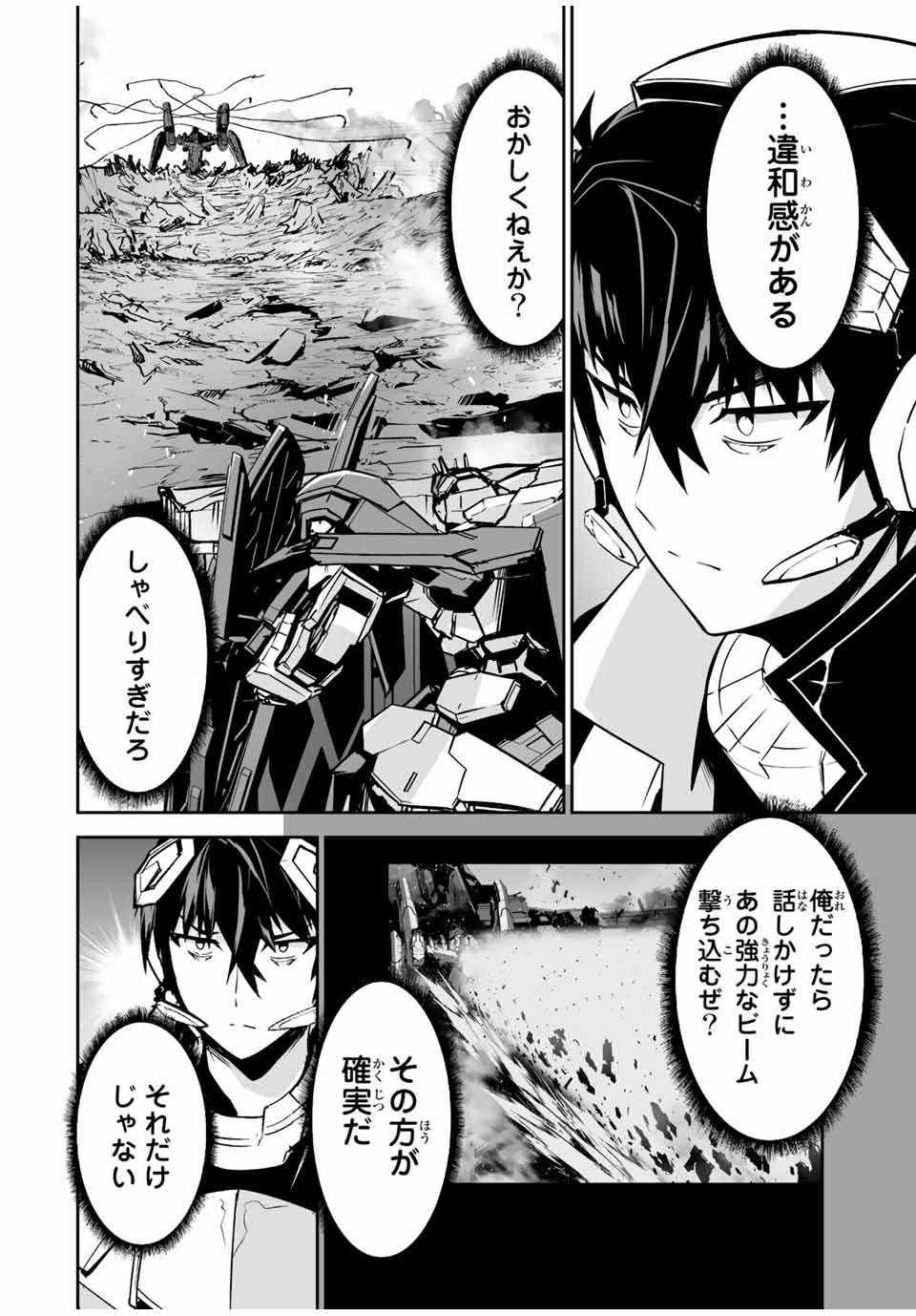 勇者小隊　寡黙勇者は流されない 第35話 - Page 13