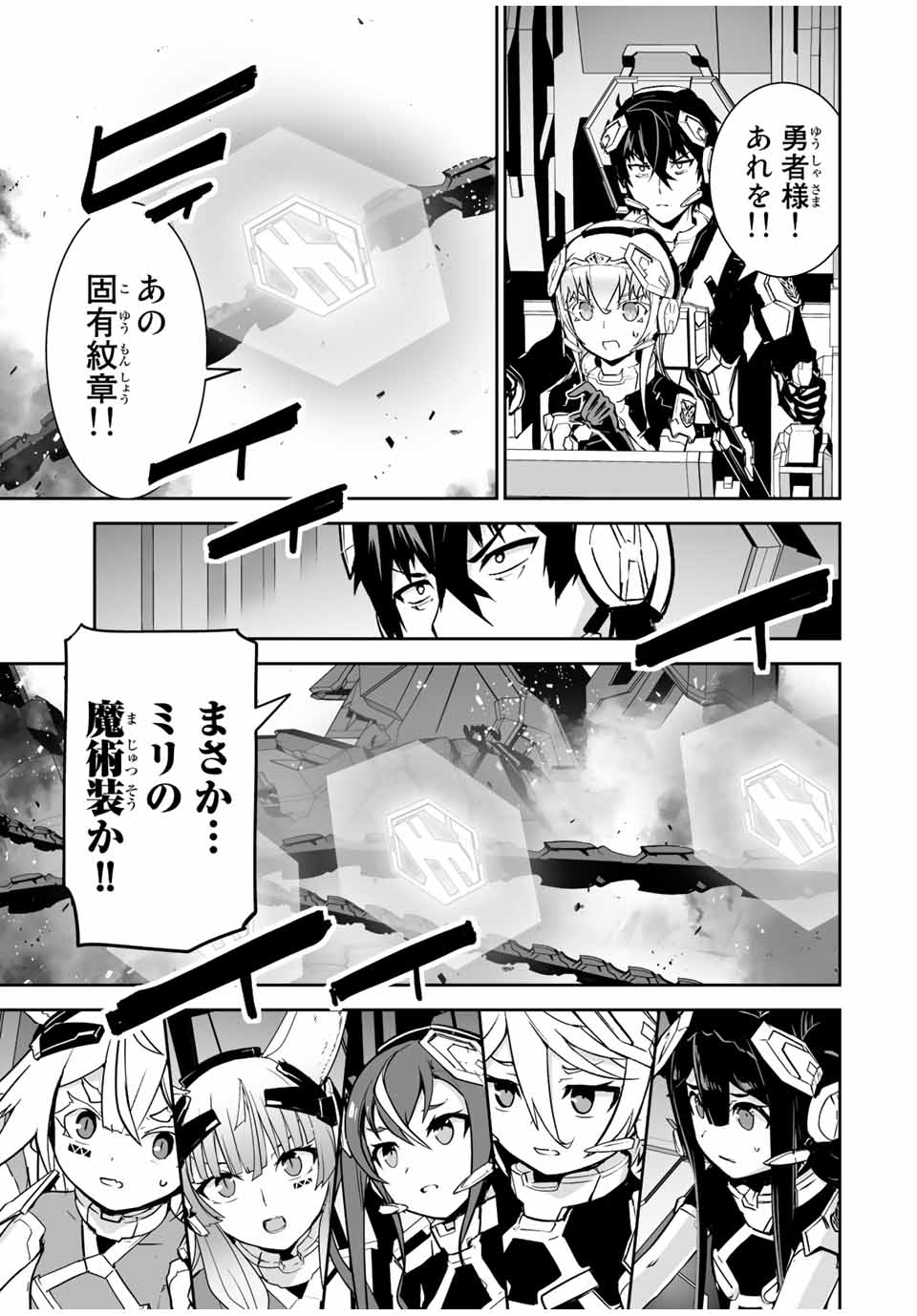 勇者小隊　寡黙勇者は流されない 第36話 - Page 4