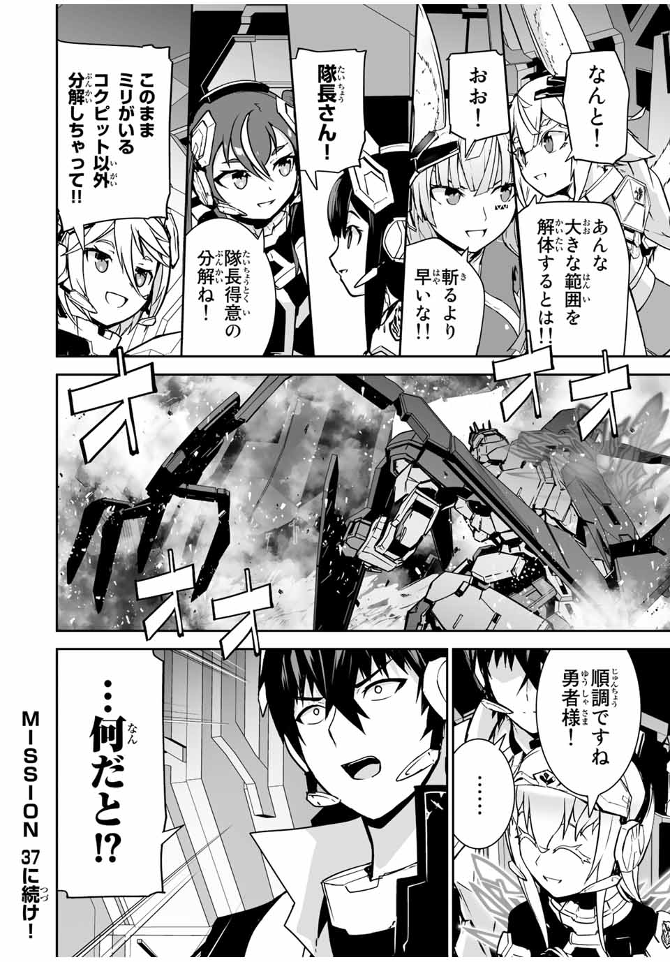 勇者小隊　寡黙勇者は流されない 第36話 - Page 18