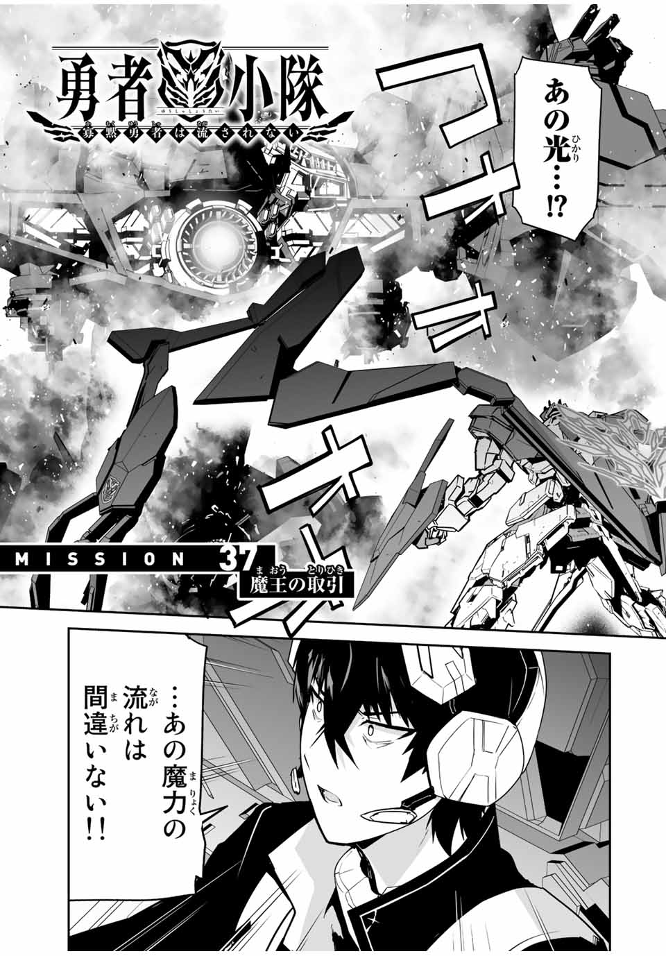 勇者小隊　寡黙勇者は流されない 第37話 - Page 2