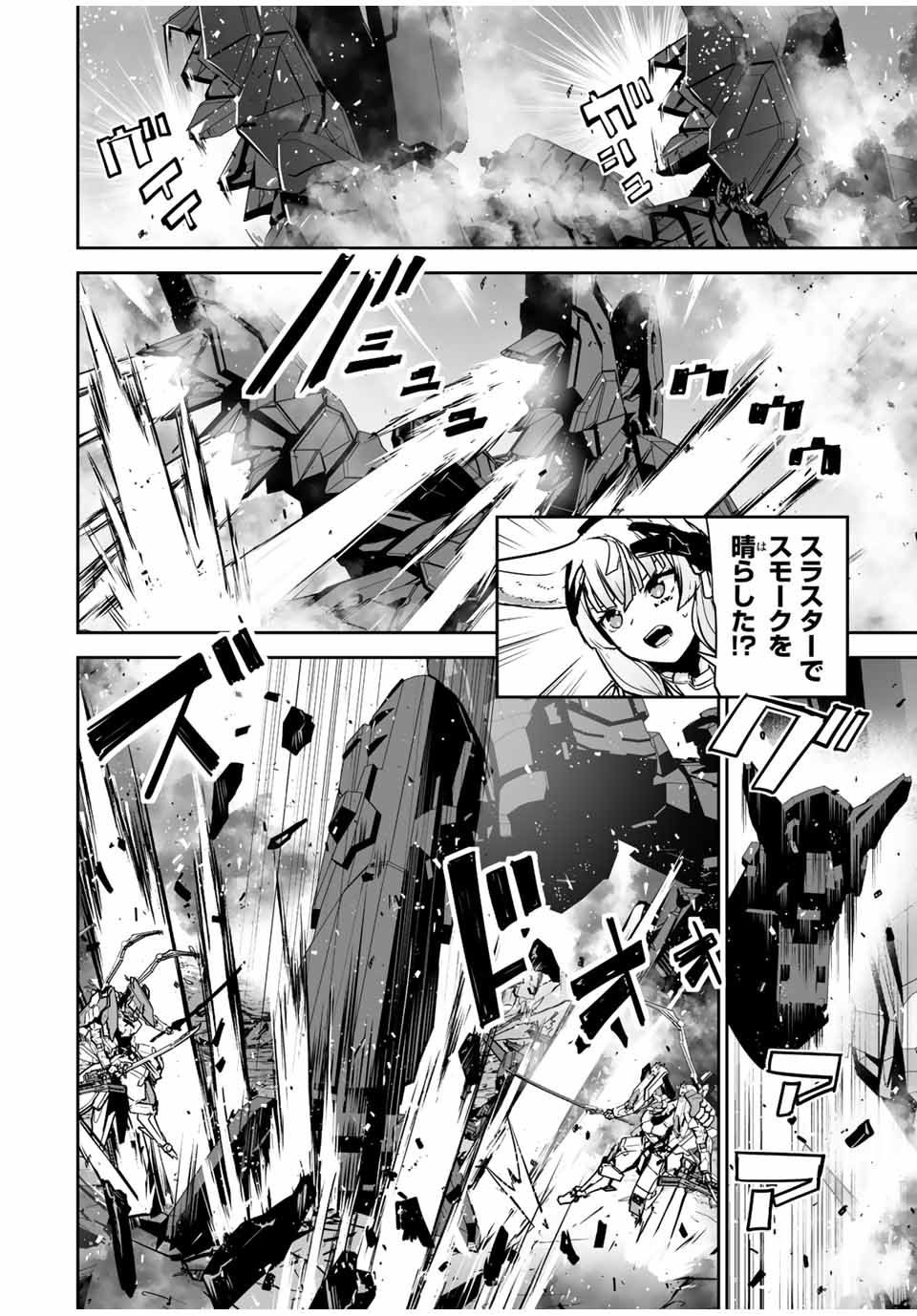 勇者小隊　寡黙勇者は流されない 第37話 - Page 4