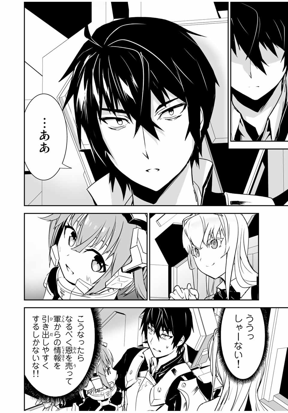 勇者小隊　寡黙勇者は流されない 第4話 - Page 6