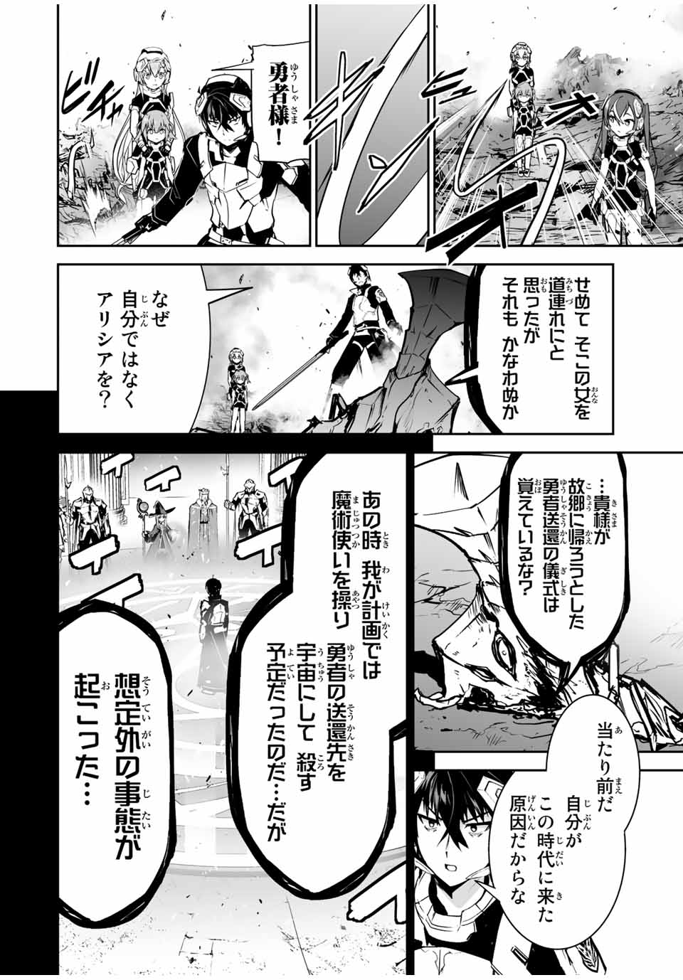 勇者小隊　寡黙勇者は流されない 第40話 - Page 8