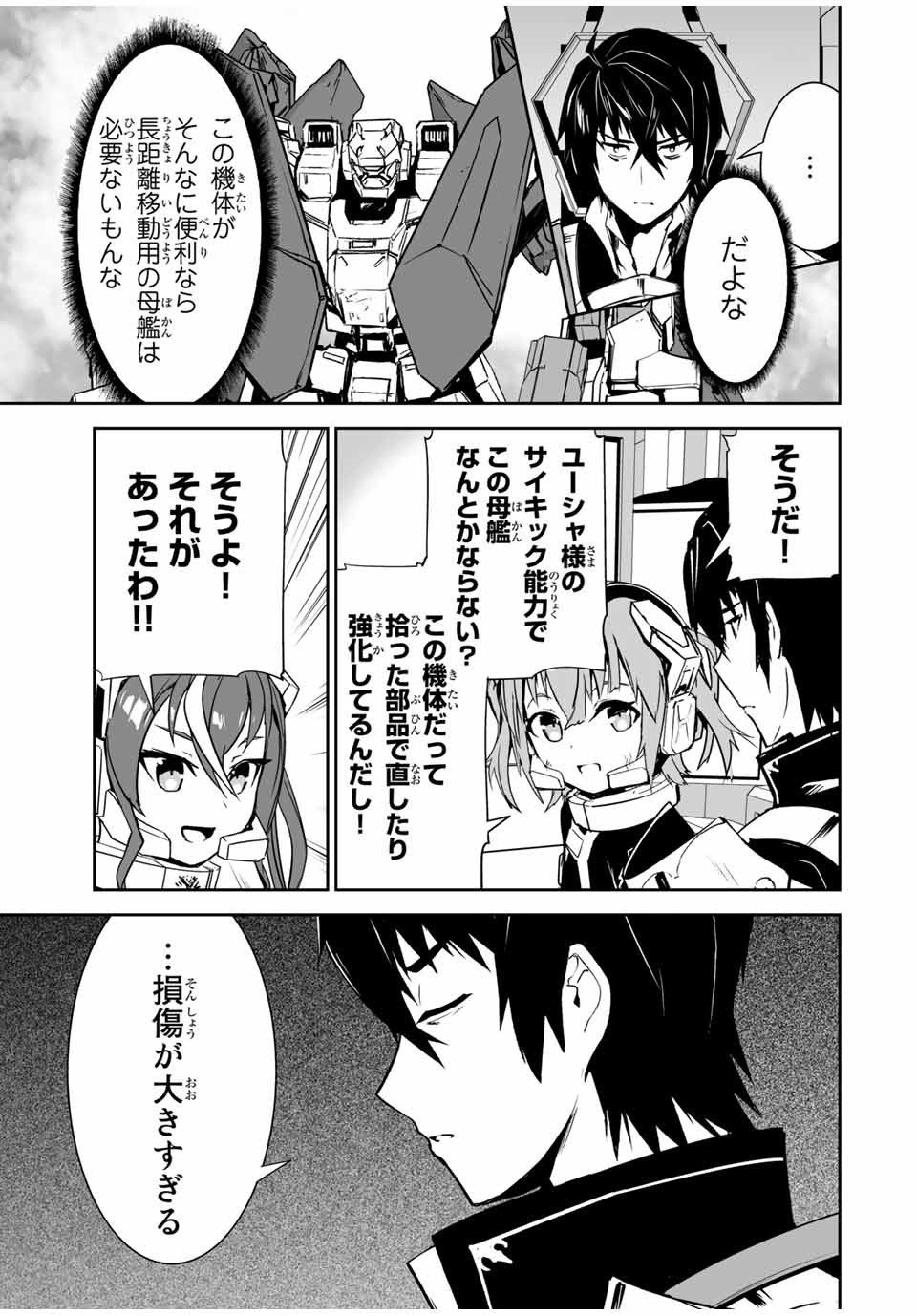 勇者小隊　寡黙勇者は流されない 第7話 - Page 7