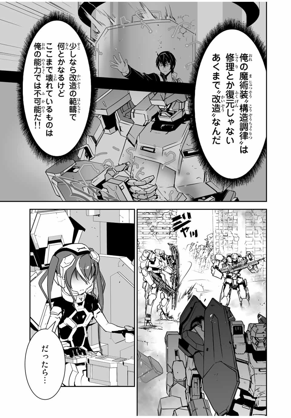 勇者小隊　寡黙勇者は流されない 第7話 - Page 9