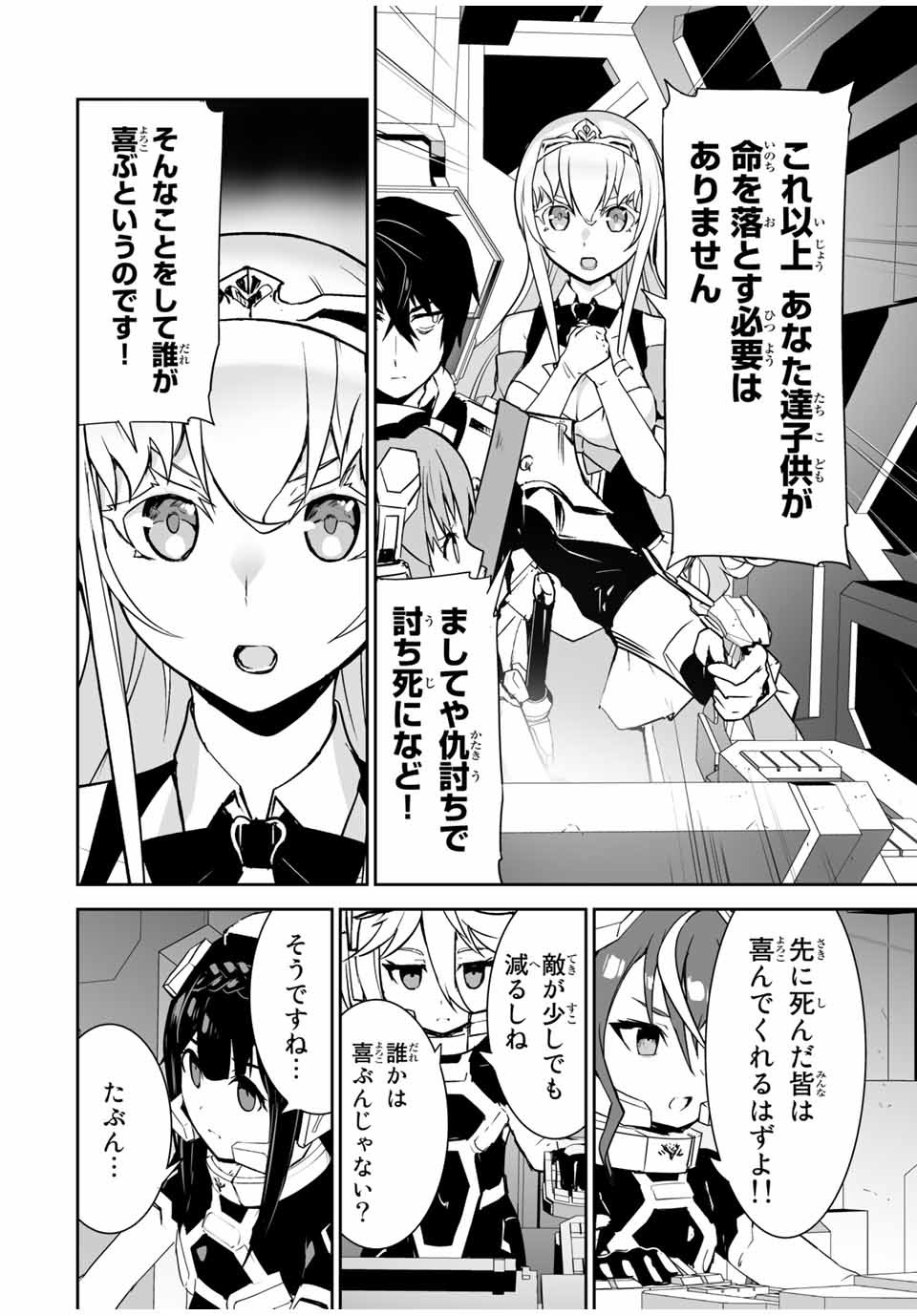 勇者小隊　寡黙勇者は流されない 第7話 - Page 12