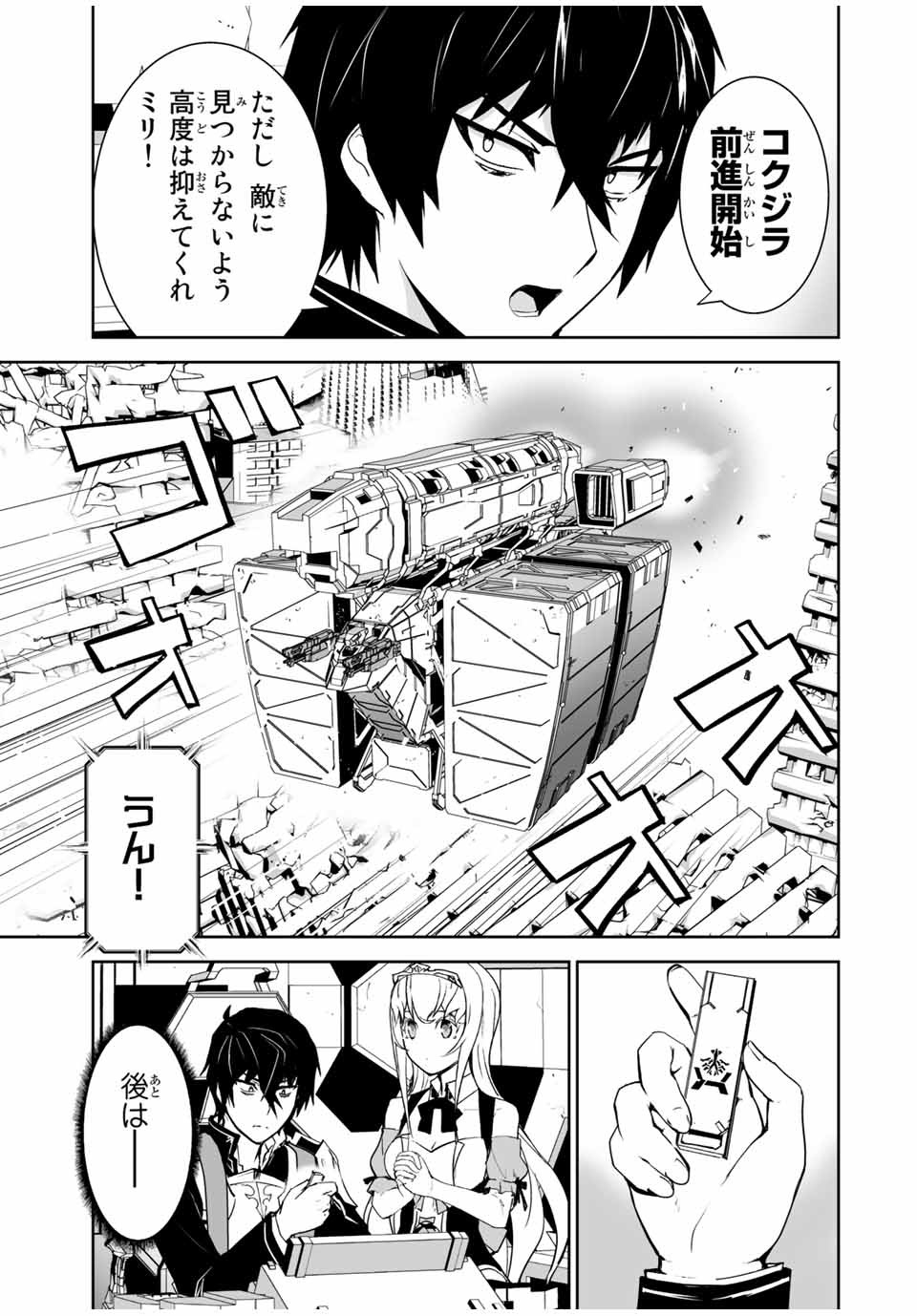 勇者小隊　寡黙勇者は流されない 第8話 - Page 17