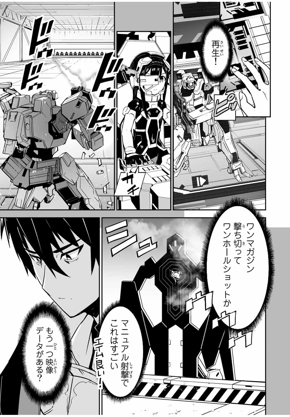 勇者小隊　寡黙勇者は流されない 第9話 - Page 7