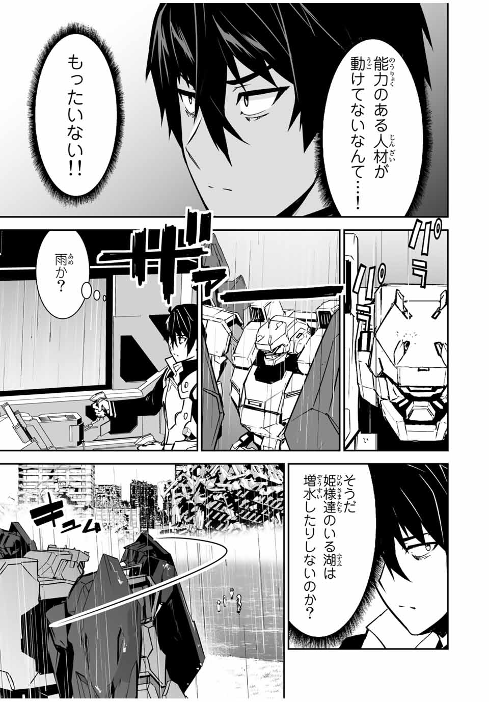 勇者小隊　寡黙勇者は流されない 第9話 - Page 12