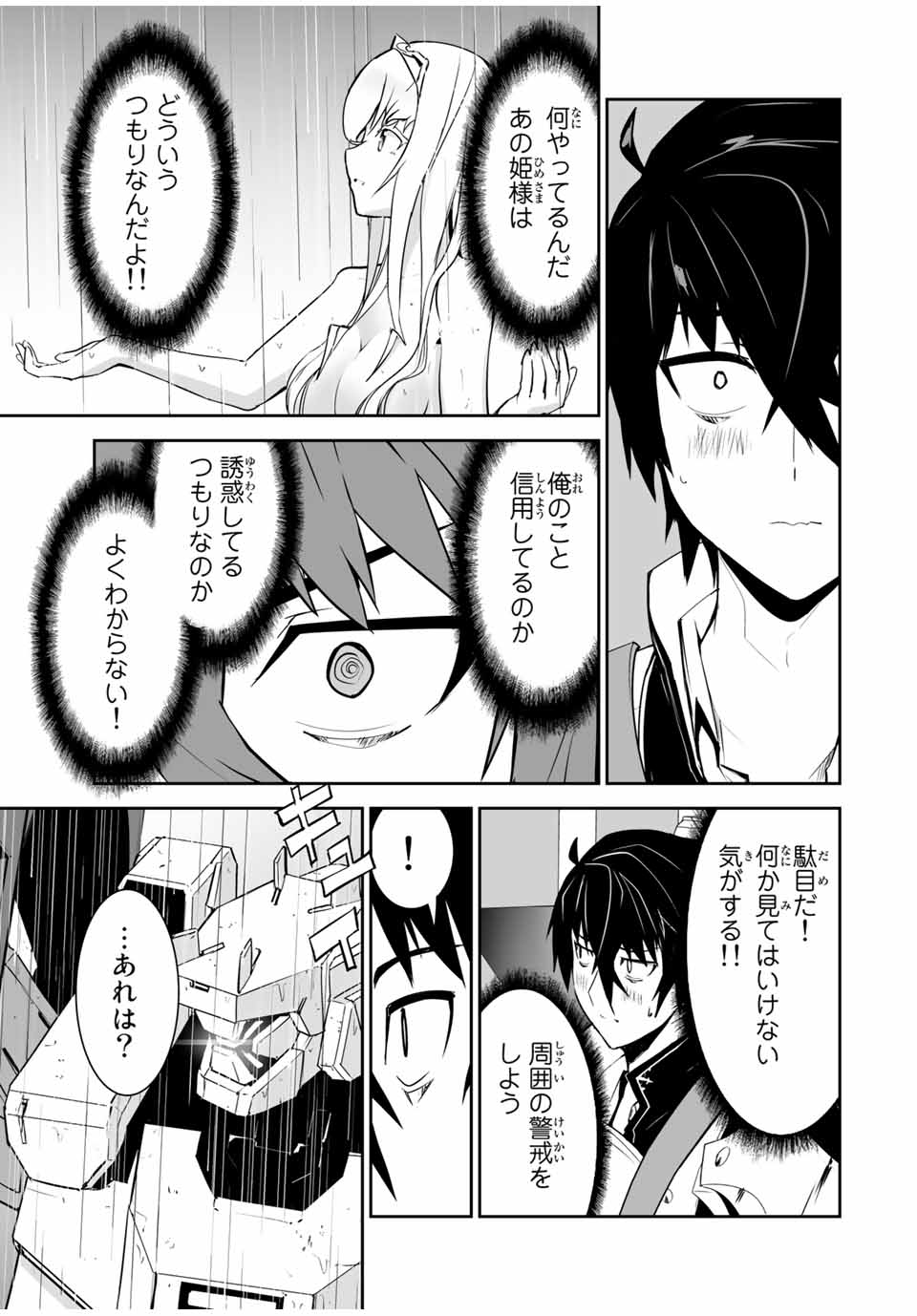 勇者小隊　寡黙勇者は流されない 第9話 - Page 14