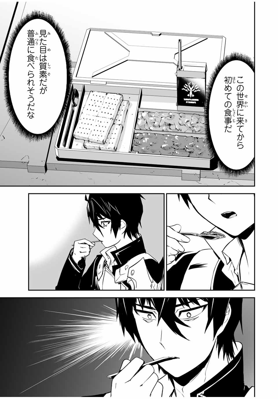 勇者小隊　寡黙勇者は流されない 第9話 - Page 17