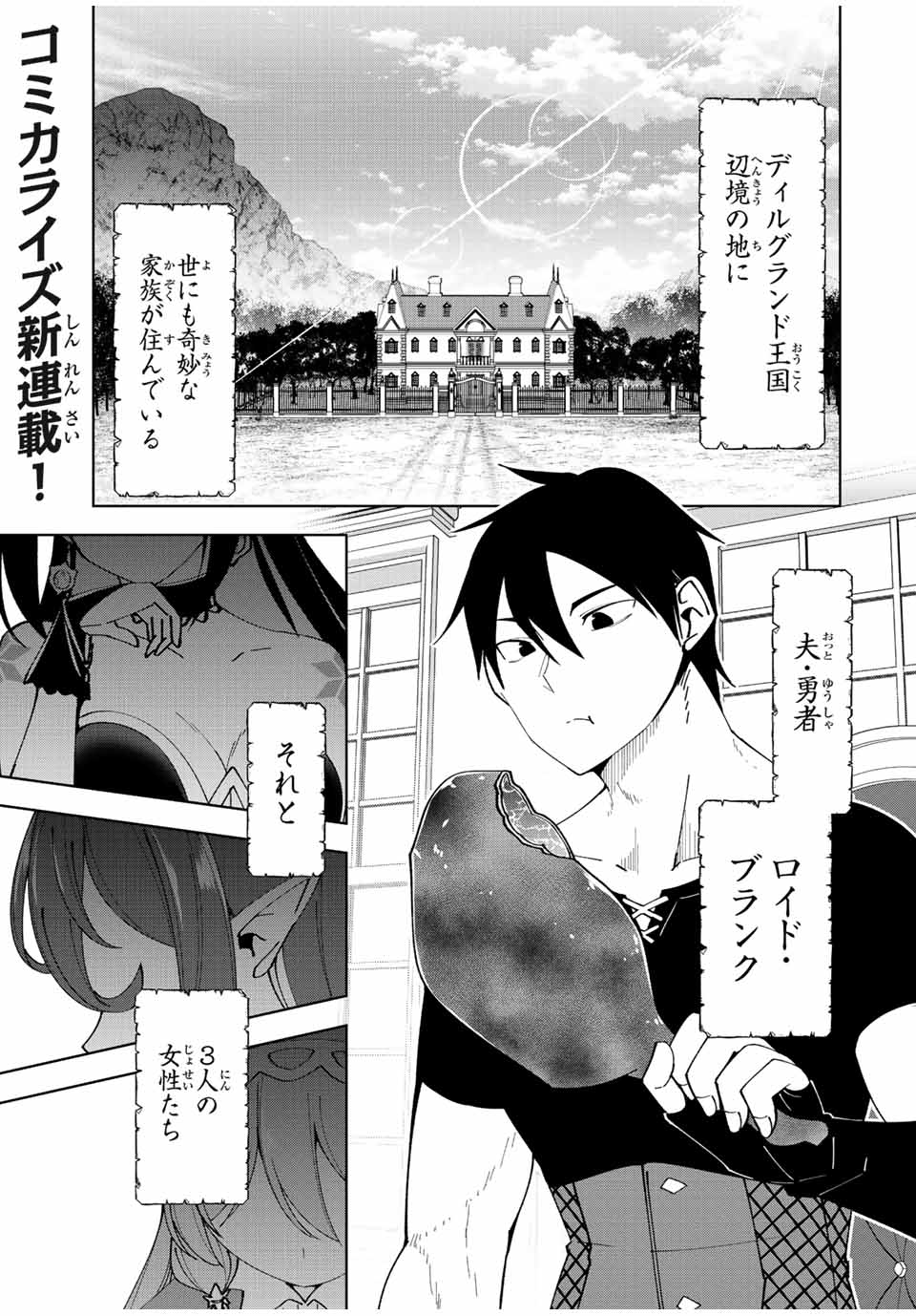 勇者と呼ばれた後に　―そして無双男は家族を創る― 第1.1話 - Page 1