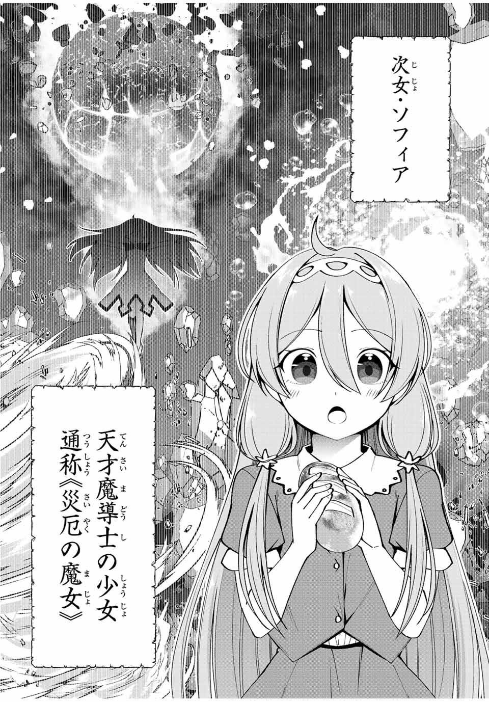 勇者と呼ばれた後に　―そして無双男は家族を創る― 第1.1話 - Page 4