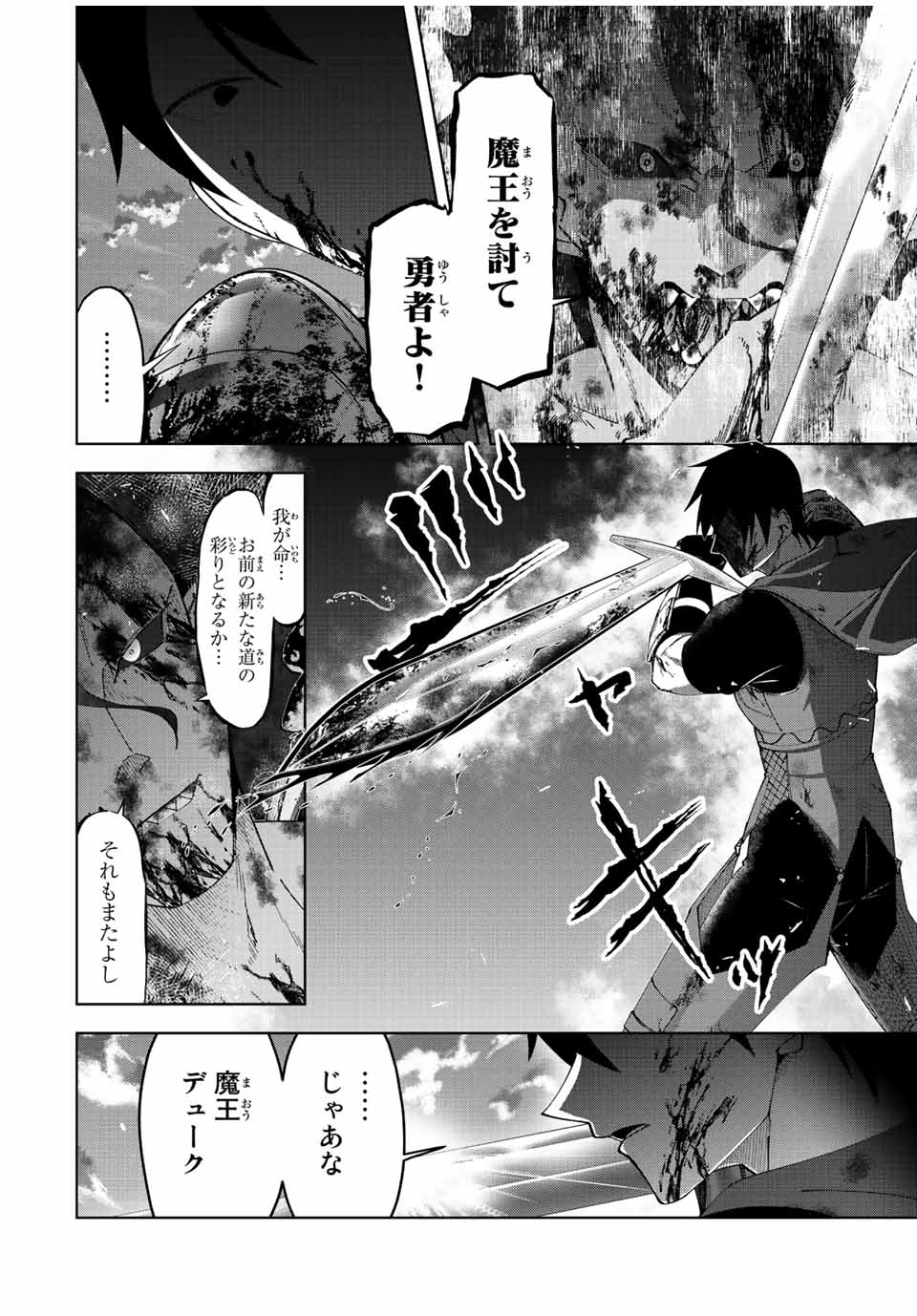 勇者と呼ばれた後に　―そして無双男は家族を創る― 第1.1話 - Page 10