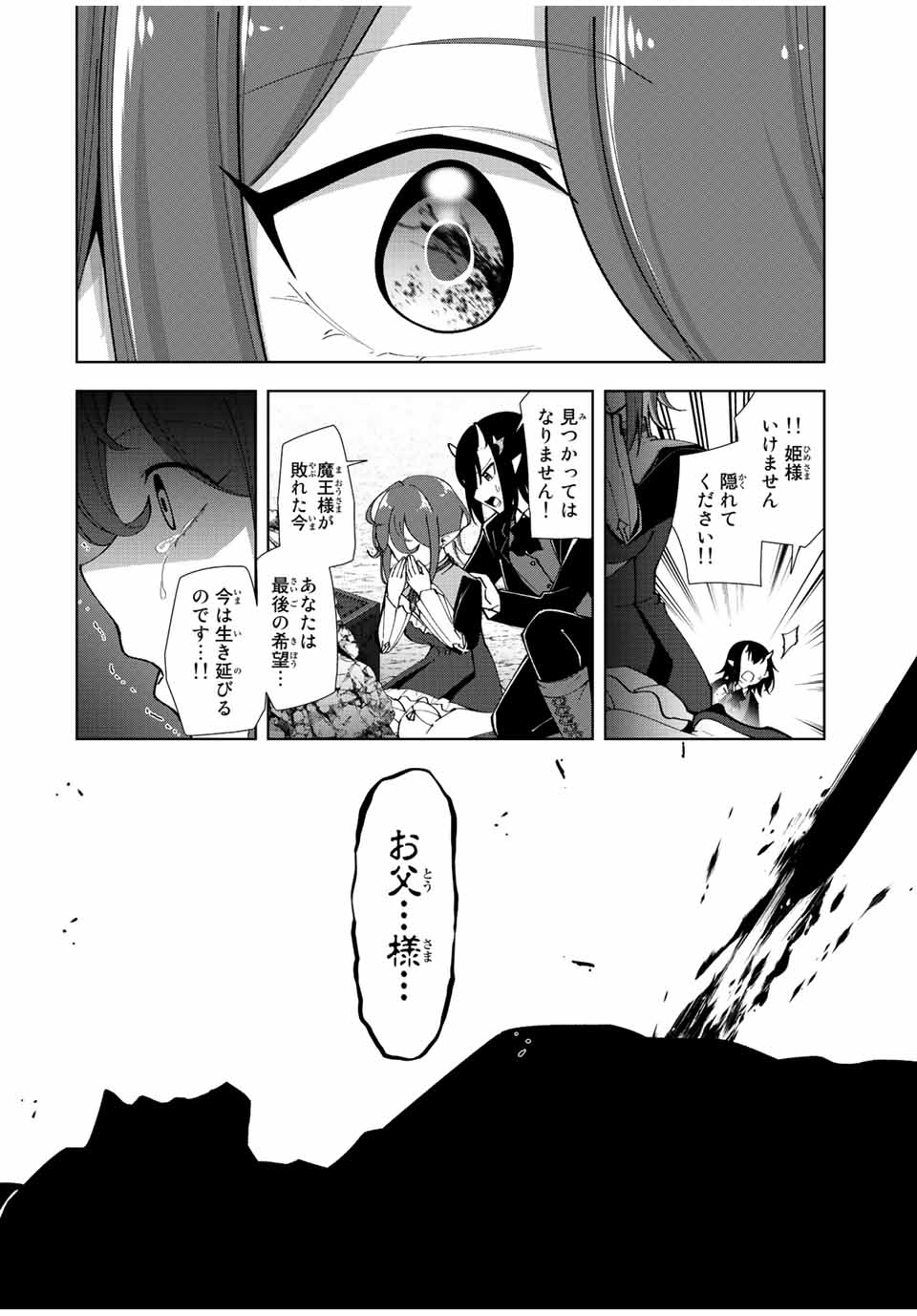 勇者と呼ばれた後に　―そして無双男は家族を創る― 第1.1話 - Page 12