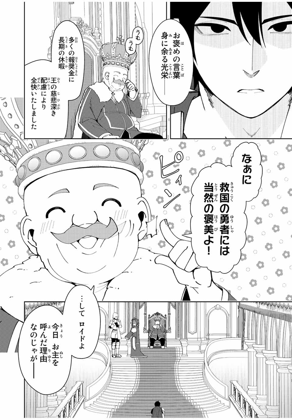 勇者と呼ばれた後に　―そして無双男は家族を創る― 第1.1話 - Page 16