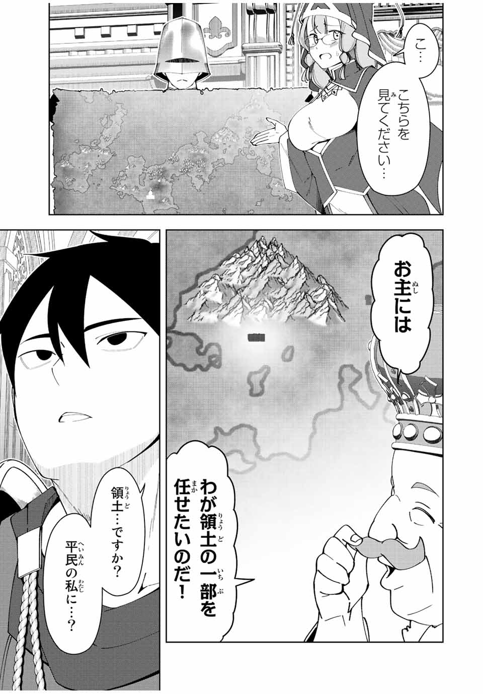 勇者と呼ばれた後に　―そして無双男は家族を創る― 第1.1話 - Page 17