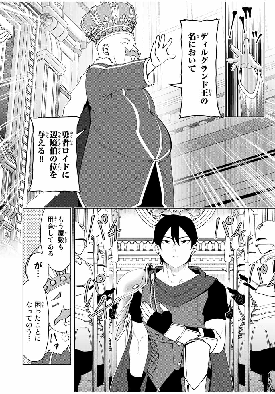 勇者と呼ばれた後に　―そして無双男は家族を創る― 第1.1話 - Page 18