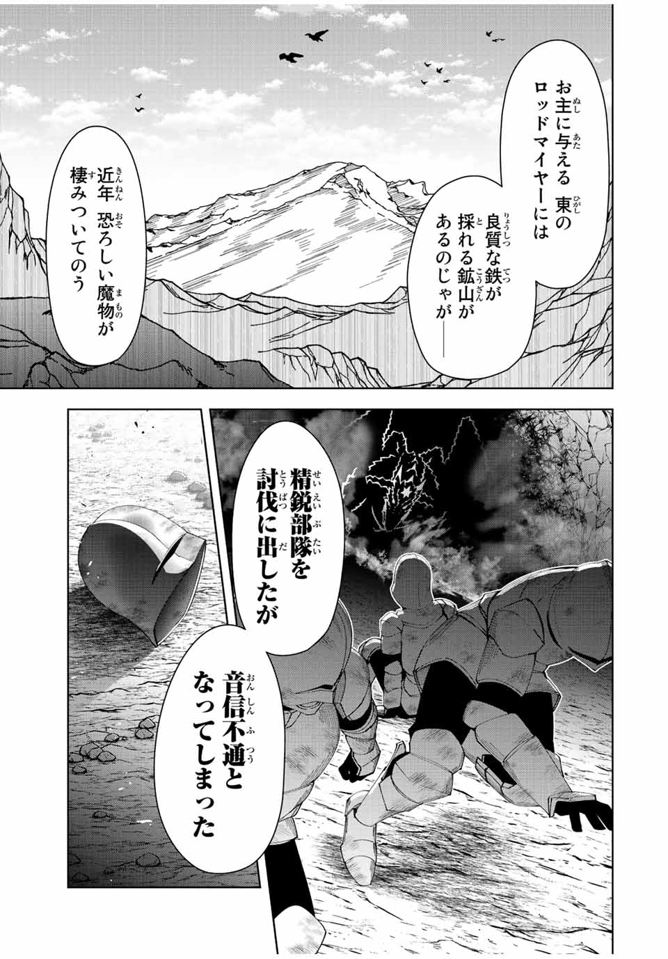 勇者と呼ばれた後に　―そして無双男は家族を創る― 第1.1話 - Page 19