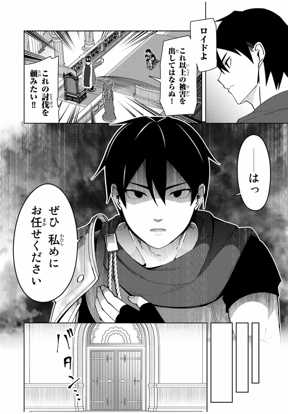 勇者と呼ばれた後に　―そして無双男は家族を創る― 第1.1話 - Page 20