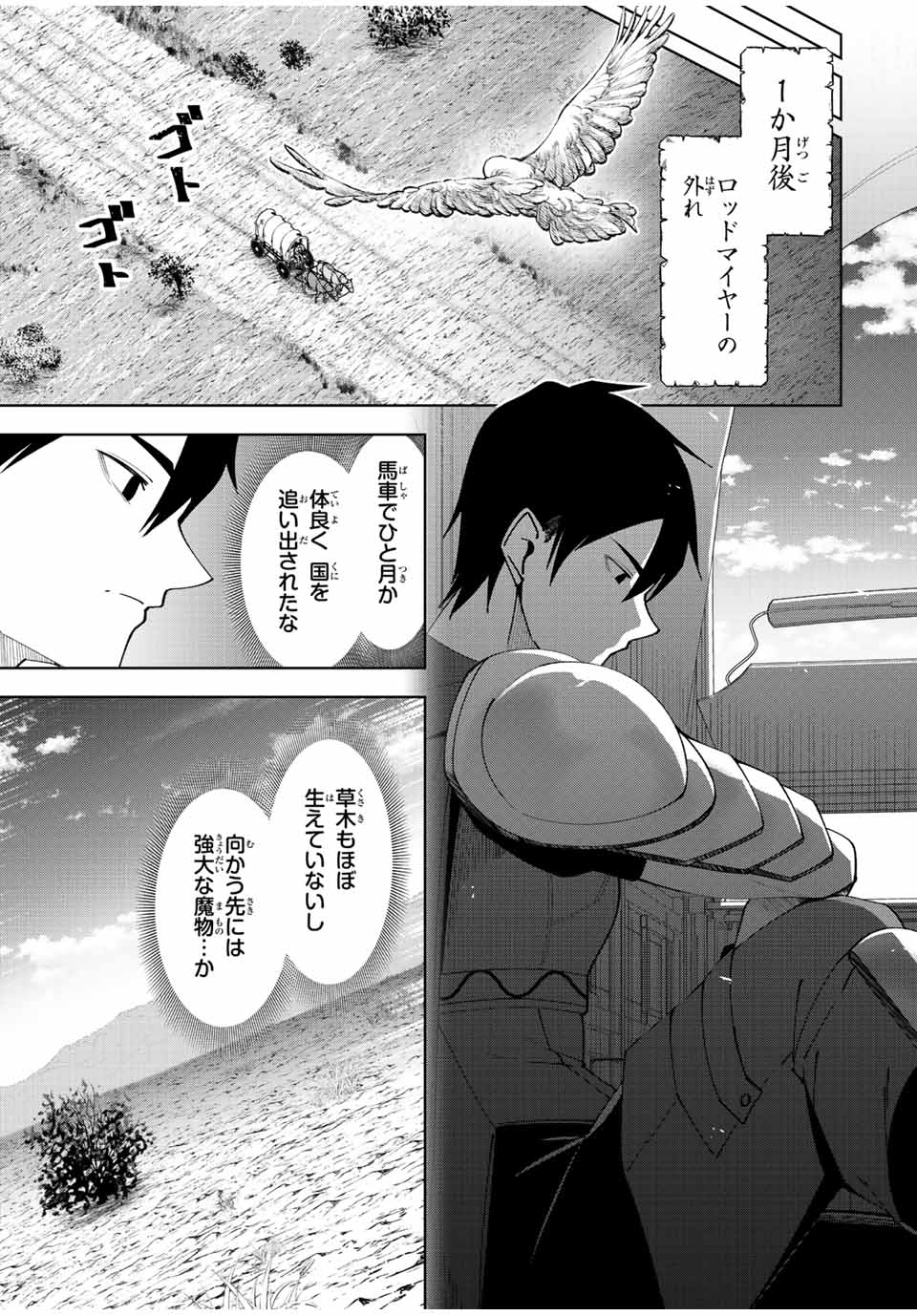 勇者と呼ばれた後に　―そして無双男は家族を創る― 第1.2話 - Page 5