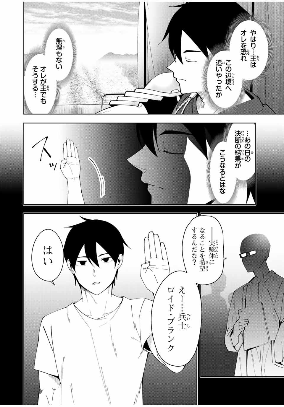 勇者と呼ばれた後に　―そして無双男は家族を創る― 第1.2話 - Page 6