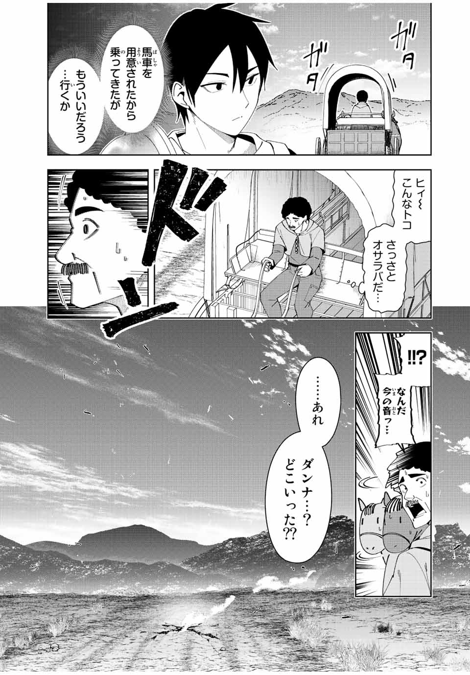 勇者と呼ばれた後に　―そして無双男は家族を創る― 第1.2話 - Page 11