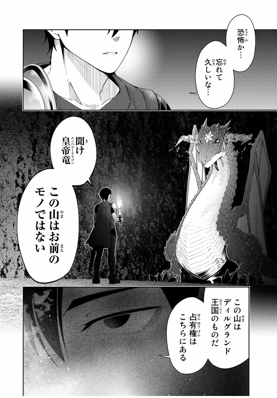 勇者と呼ばれた後に　―そして無双男は家族を創る― 第1.2話 - Page 16