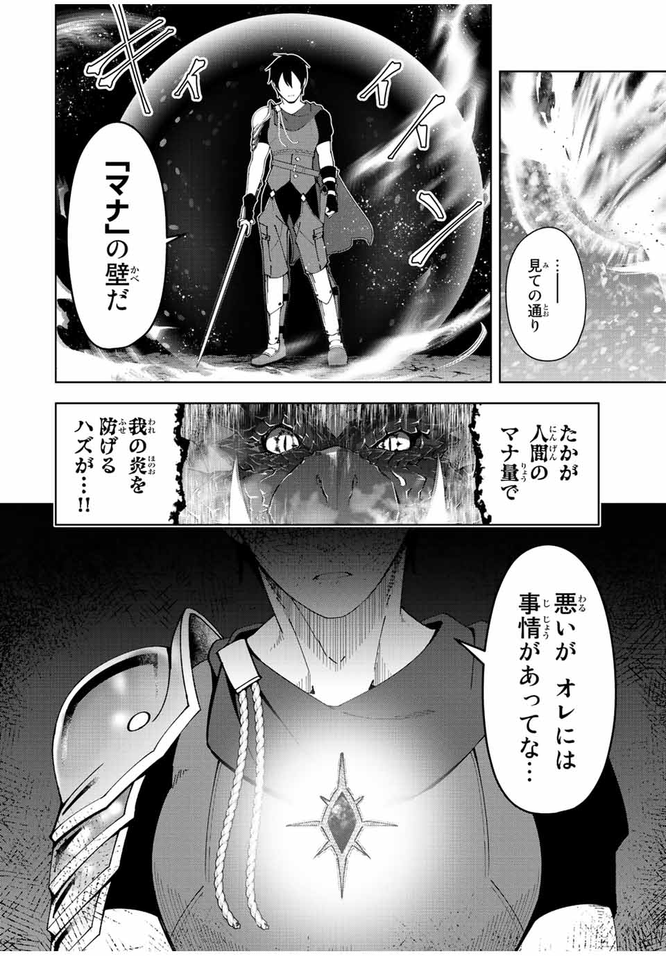 勇者と呼ばれた後に　―そして無双男は家族を創る― 第1.2話 - Page 20