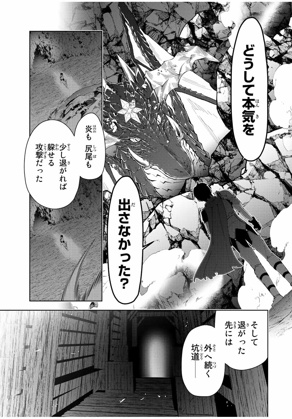 勇者と呼ばれた後に　―そして無双男は家族を創る― 第1.3話 - Page 9