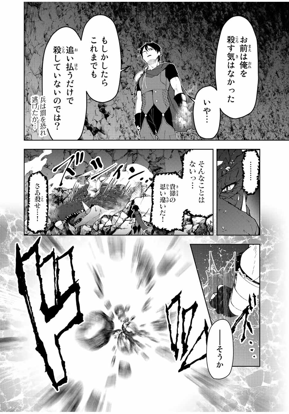 勇者と呼ばれた後に　―そして無双男は家族を創る― 第1.3話 - Page 10