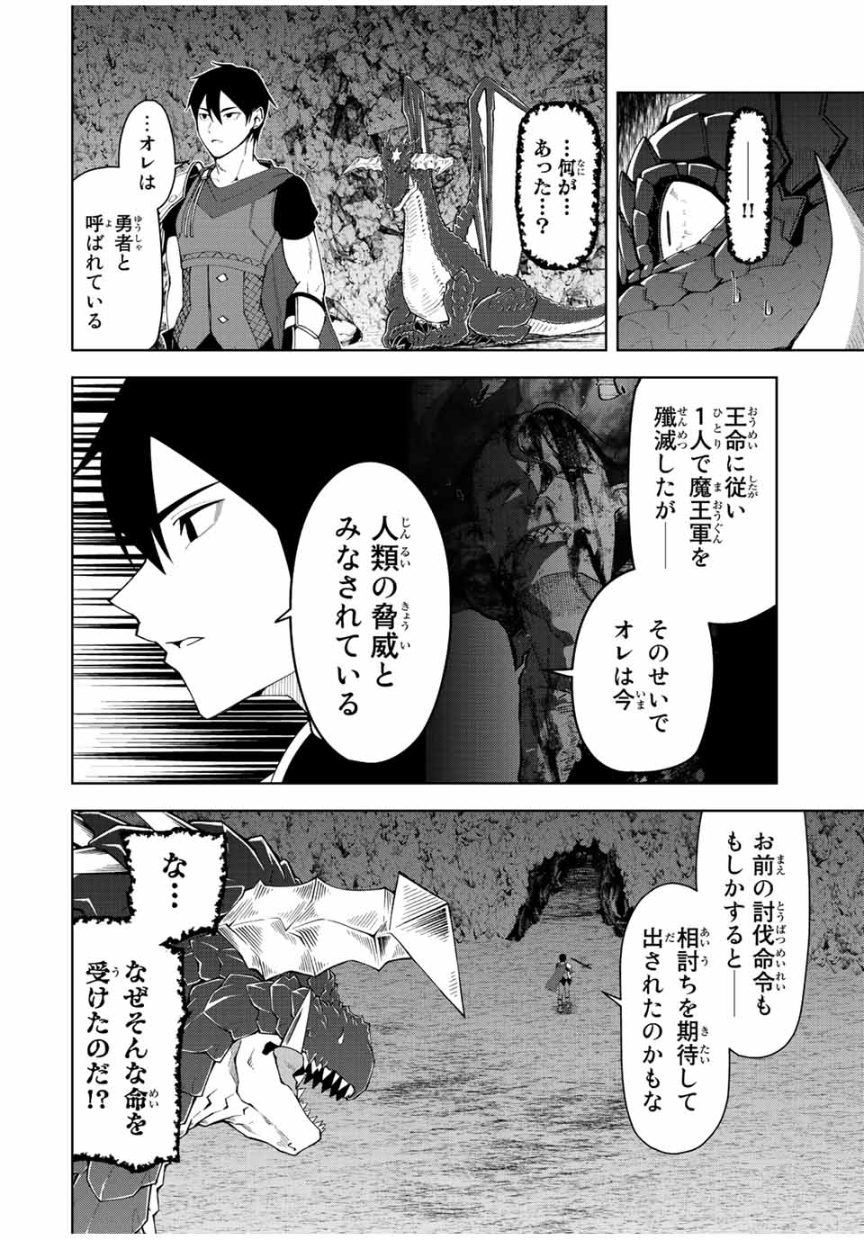 勇者と呼ばれた後に　―そして無双男は家族を創る― 第1.3話 - Page 14