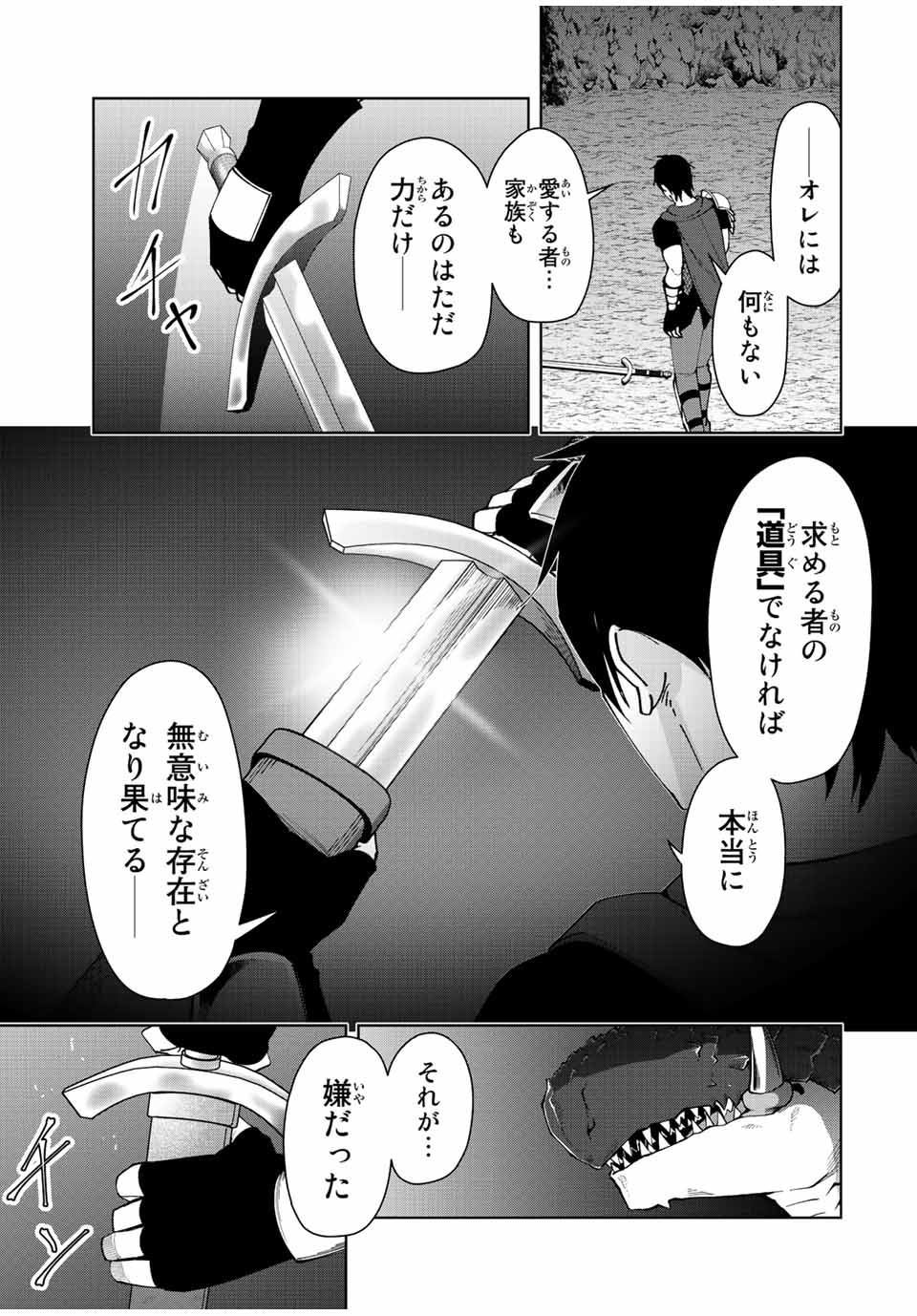 勇者と呼ばれた後に　―そして無双男は家族を創る― 第1.3話 - Page 15