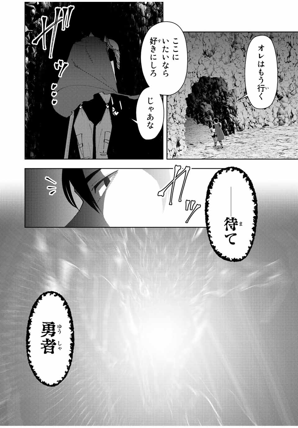 勇者と呼ばれた後に　―そして無双男は家族を創る― 第1.3話 - Page 16