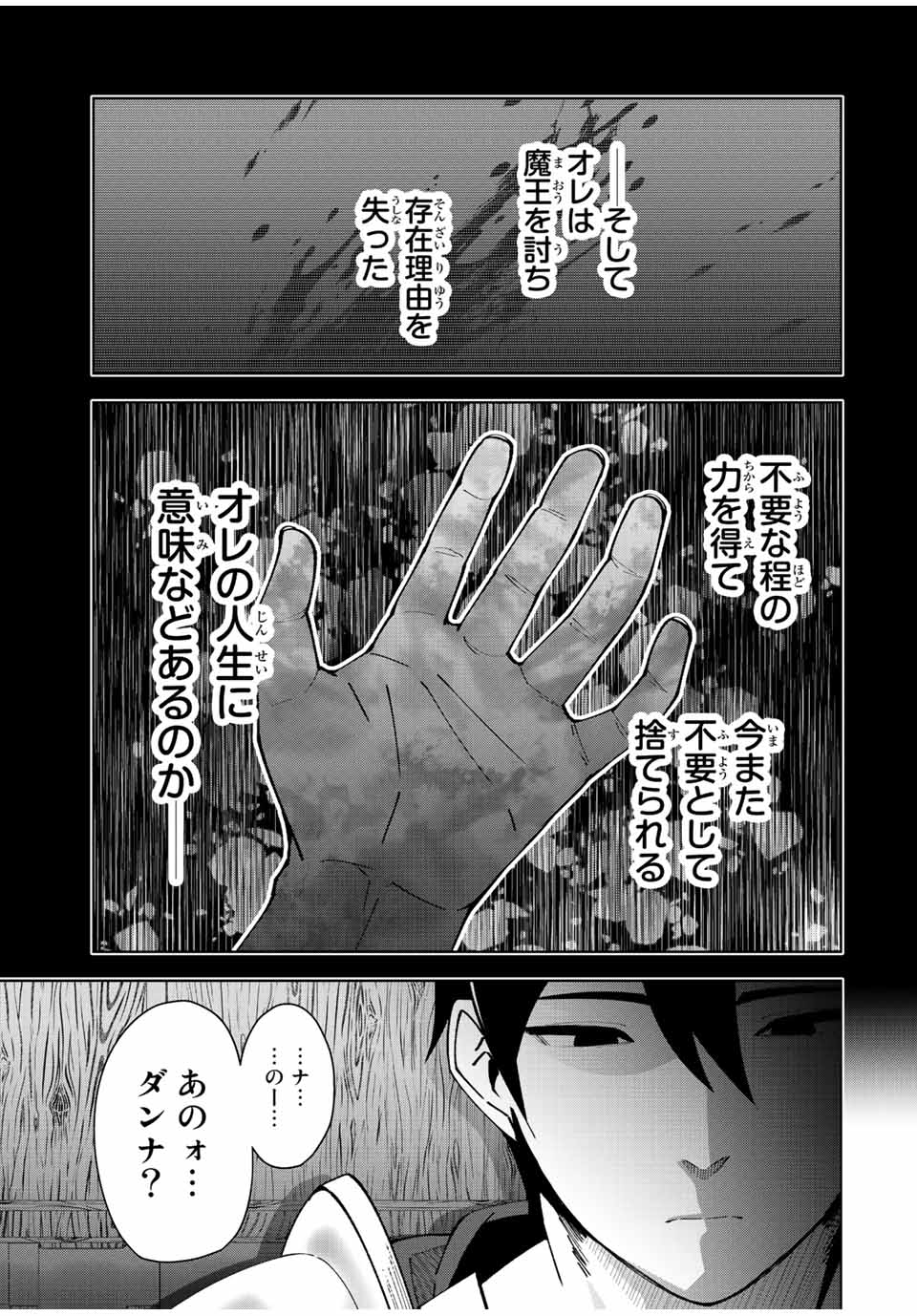 勇者と呼ばれた後に　―そして無双男は家族を創る― 第1話 - Page 31