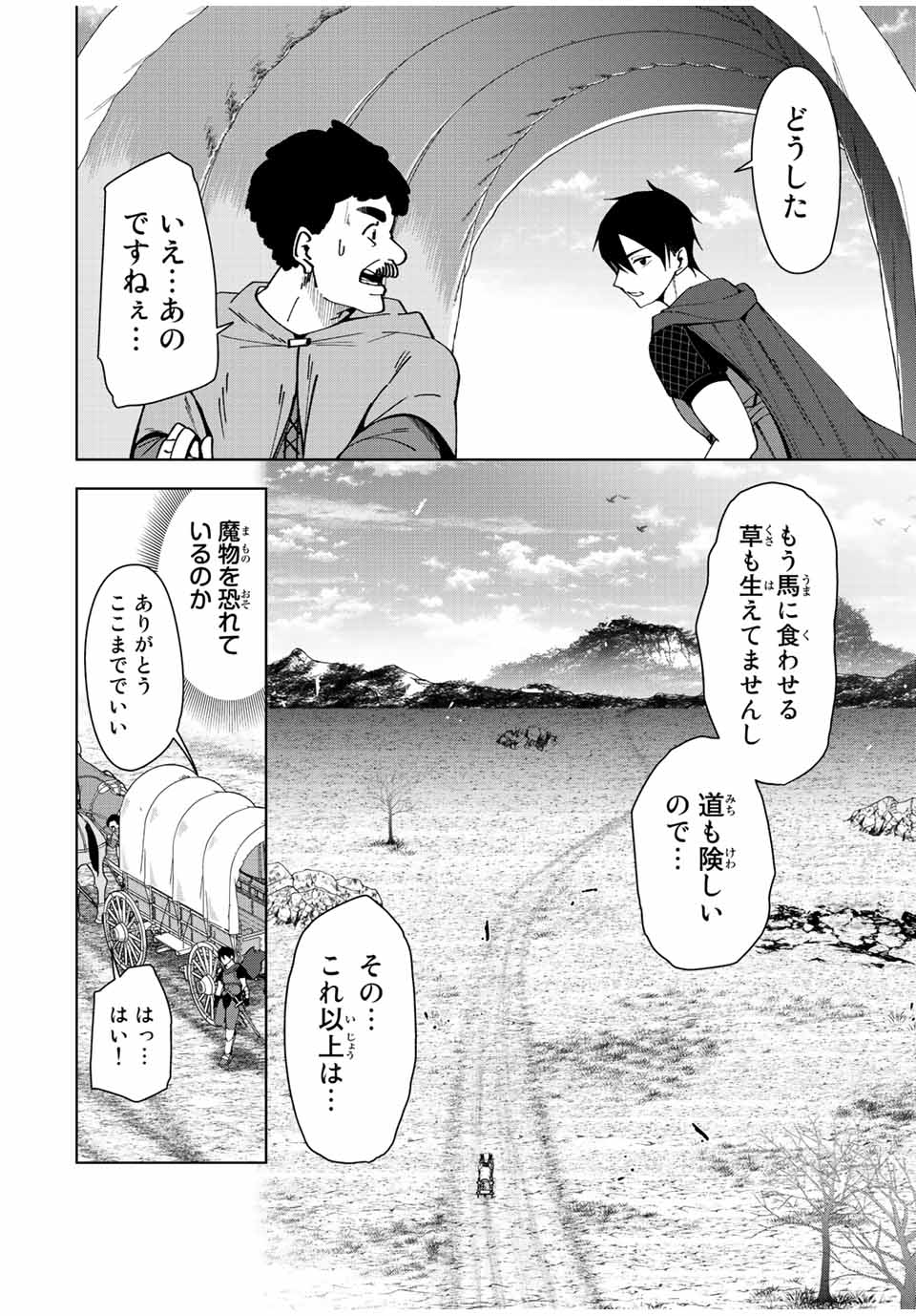 勇者と呼ばれた後に　―そして無双男は家族を創る― 第1話 - Page 32