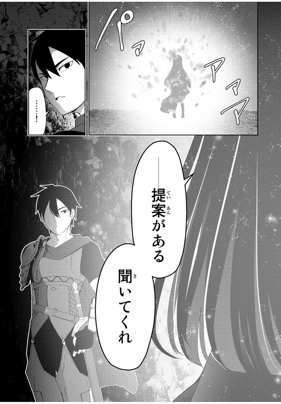 勇者と呼ばれた後に　―そして無双男は家族を創る― 第1話 - Page 61