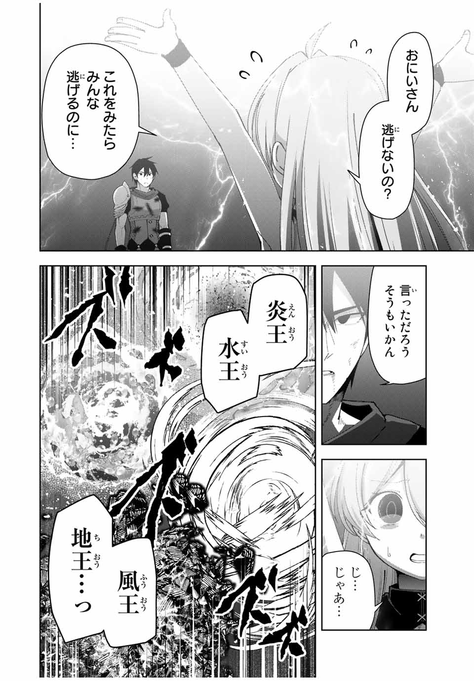 勇者と呼ばれた後に　―そして無双男は家族を創る― 第10話 - Page 8