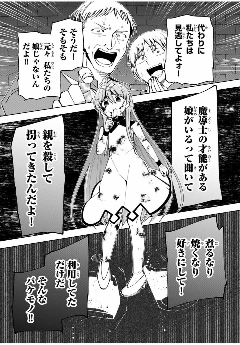 勇者と呼ばれた後に　―そして無双男は家族を創る― 第11話 - Page 18