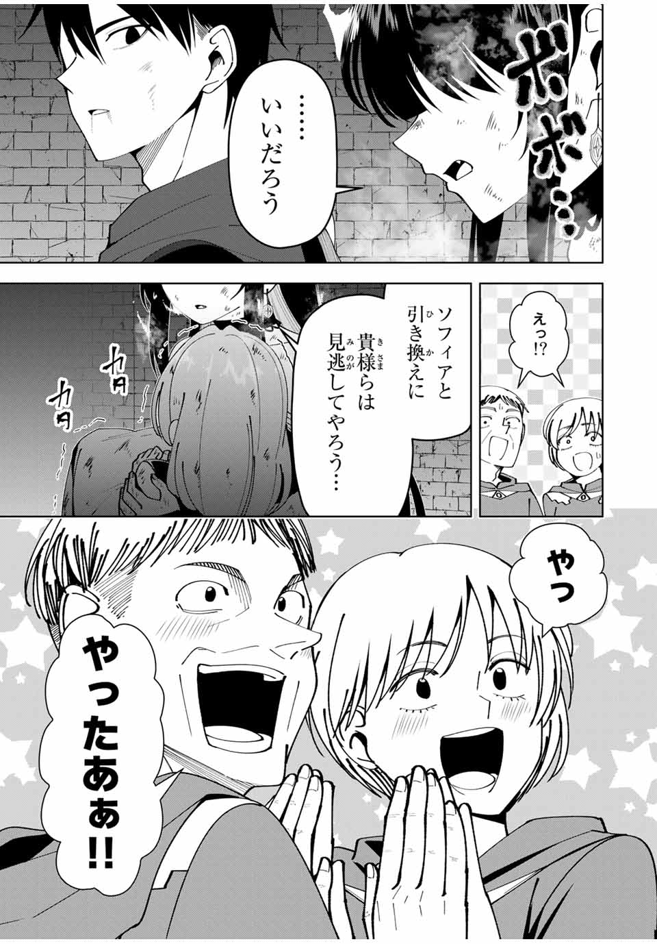 勇者と呼ばれた後に　―そして無双男は家族を創る― 第11話 - Page 19