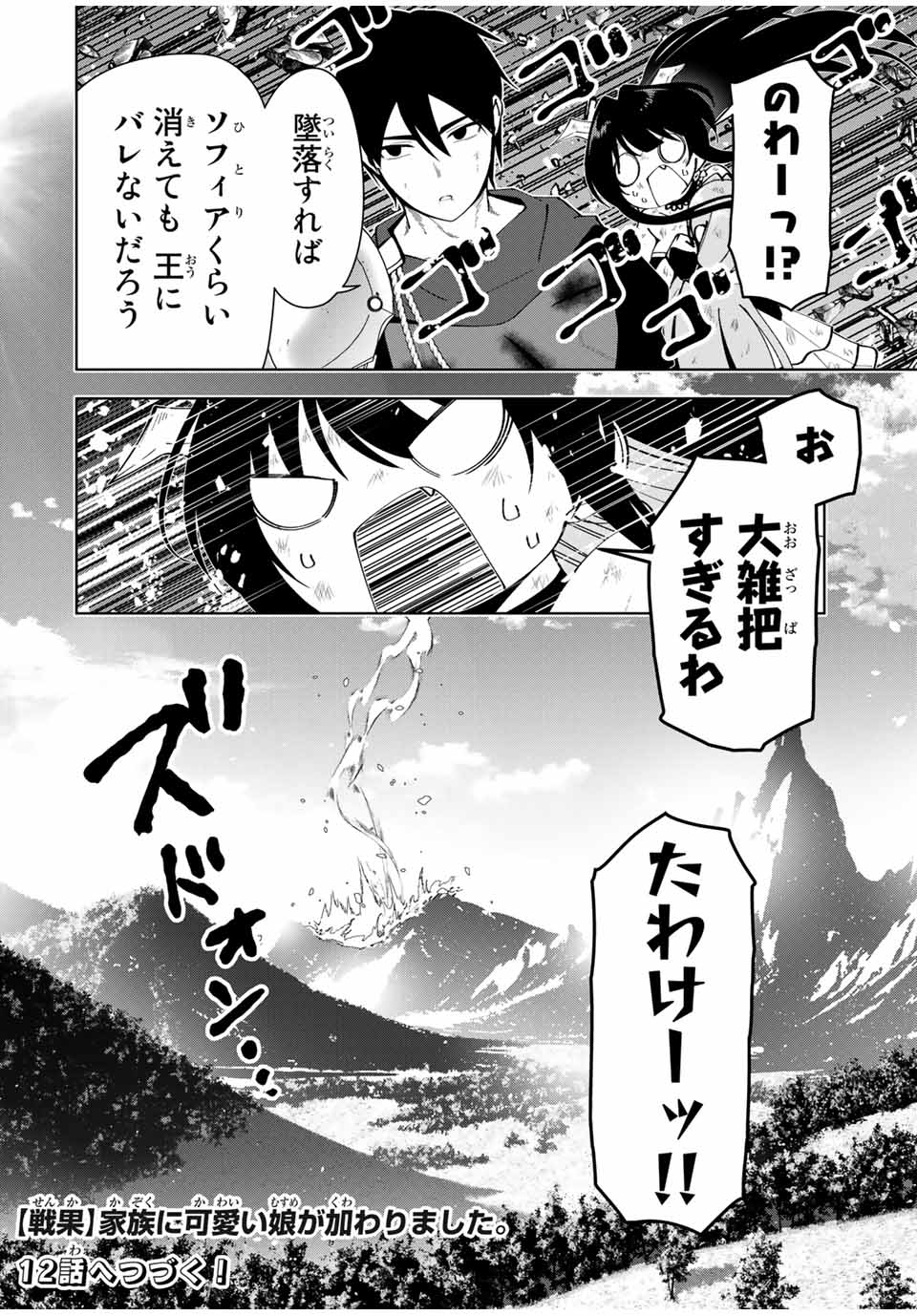 勇者と呼ばれた後に　―そして無双男は家族を創る― 第11話 - Page 24