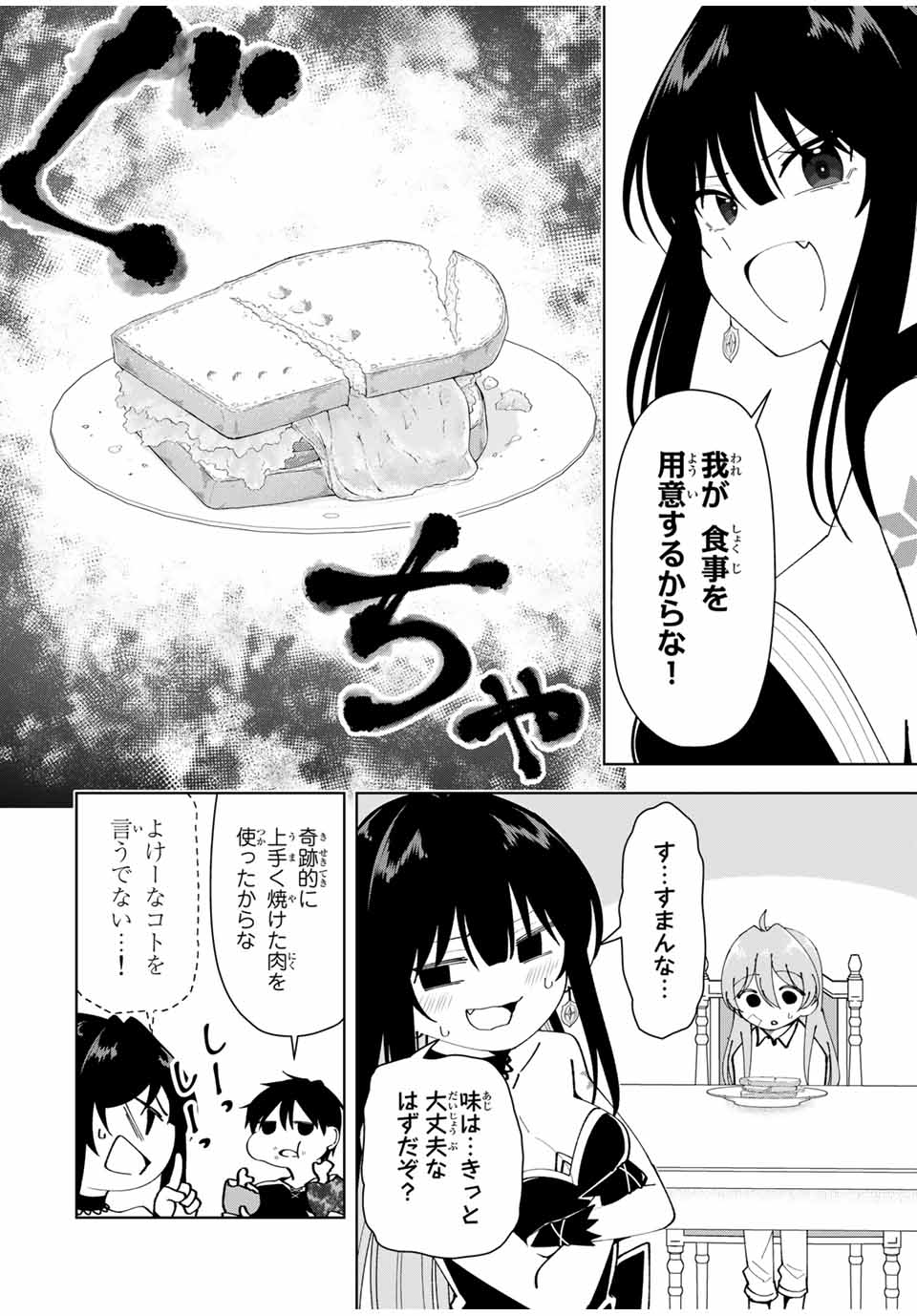 勇者と呼ばれた後に　―そして無双男は家族を創る― 第12話 - Page 6