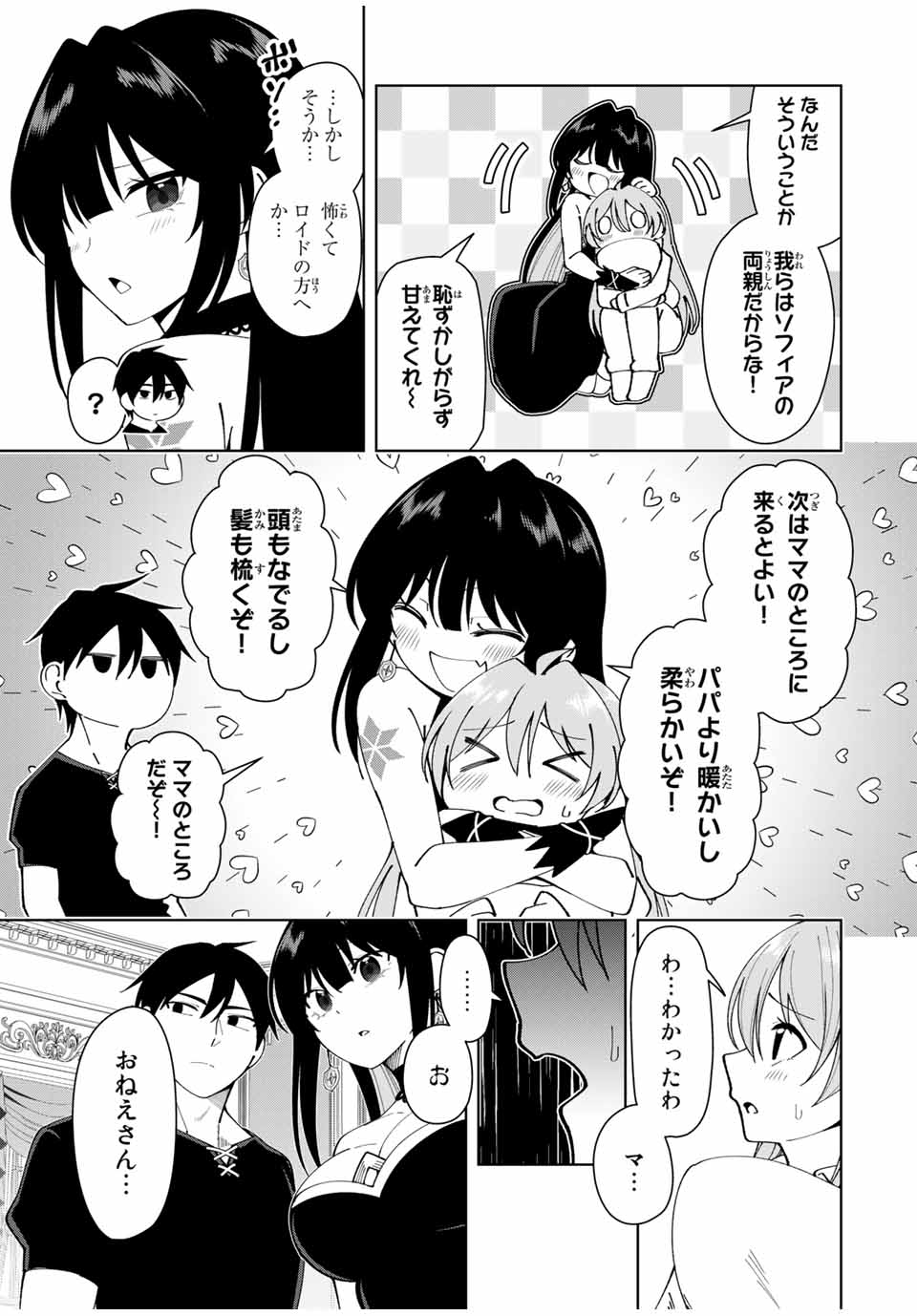 勇者と呼ばれた後に　―そして無双男は家族を創る― 第13話 - Page 7